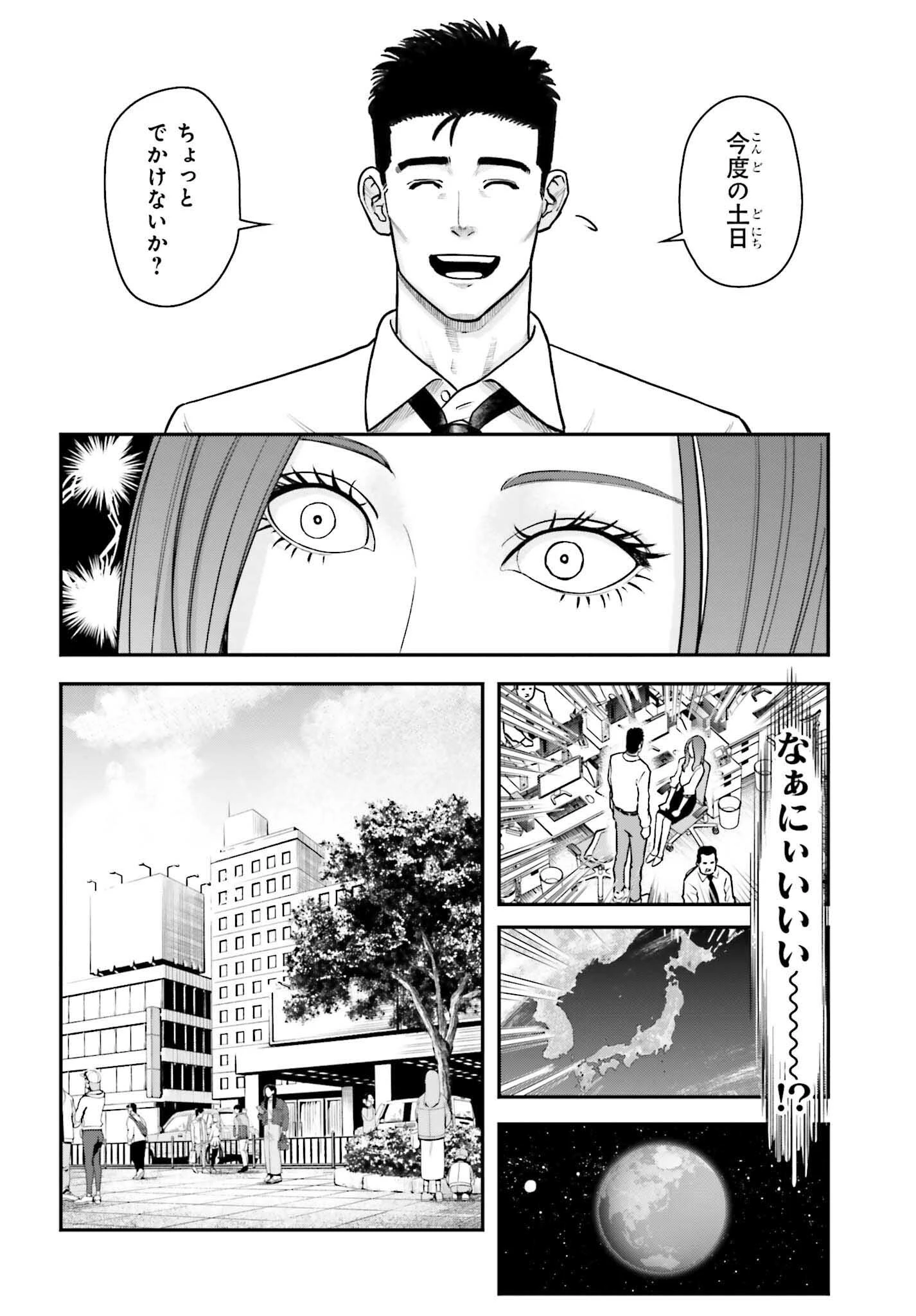 キレてるふたりの出張めし 第12話 - 2