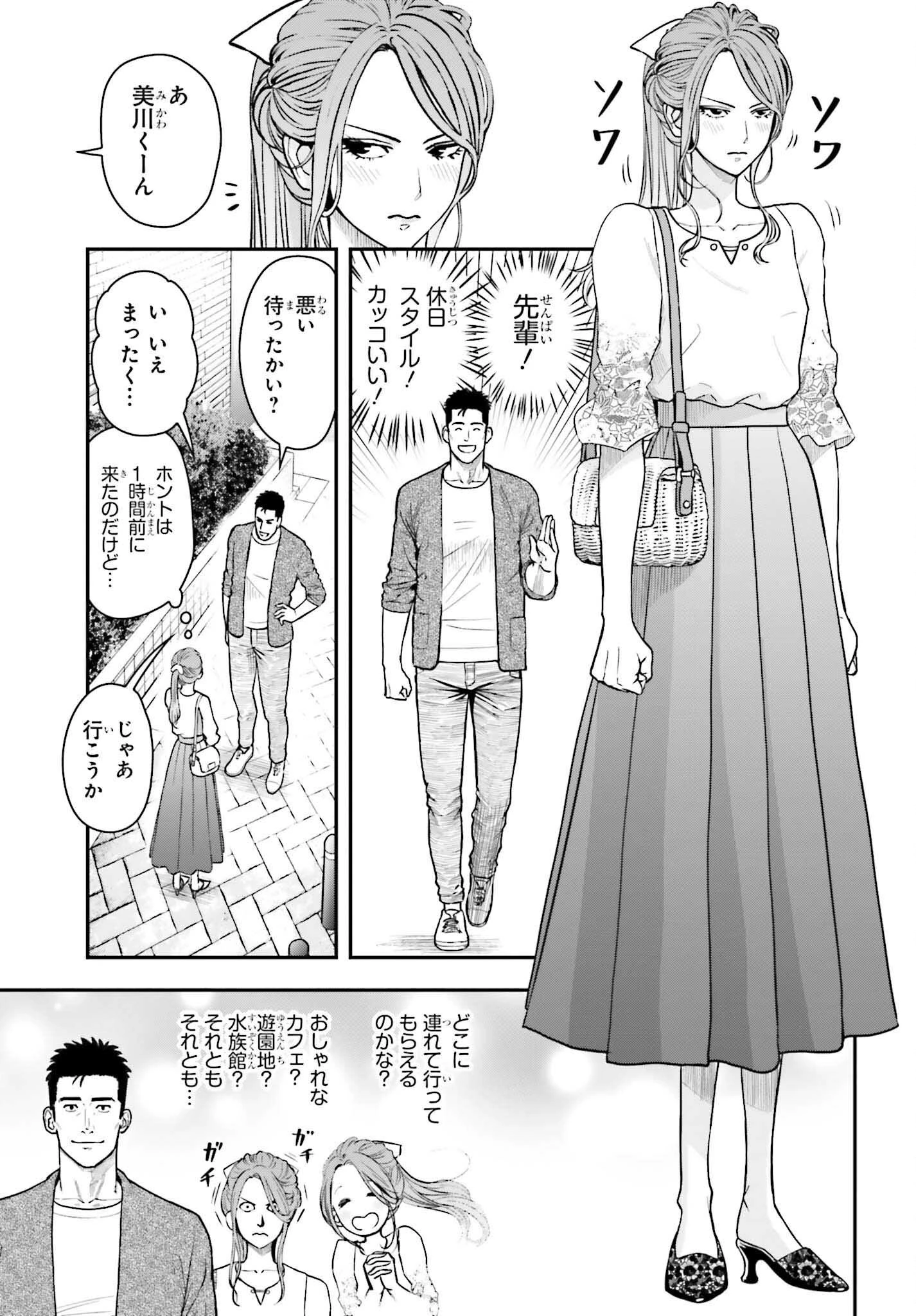 キレてるふたりの出張めし 第12話 - 3