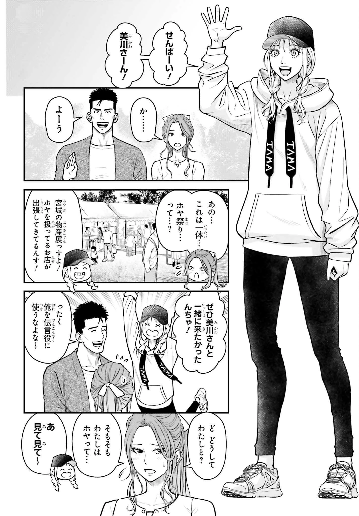 キレてるふたりの出張めし 第12話 - 6
