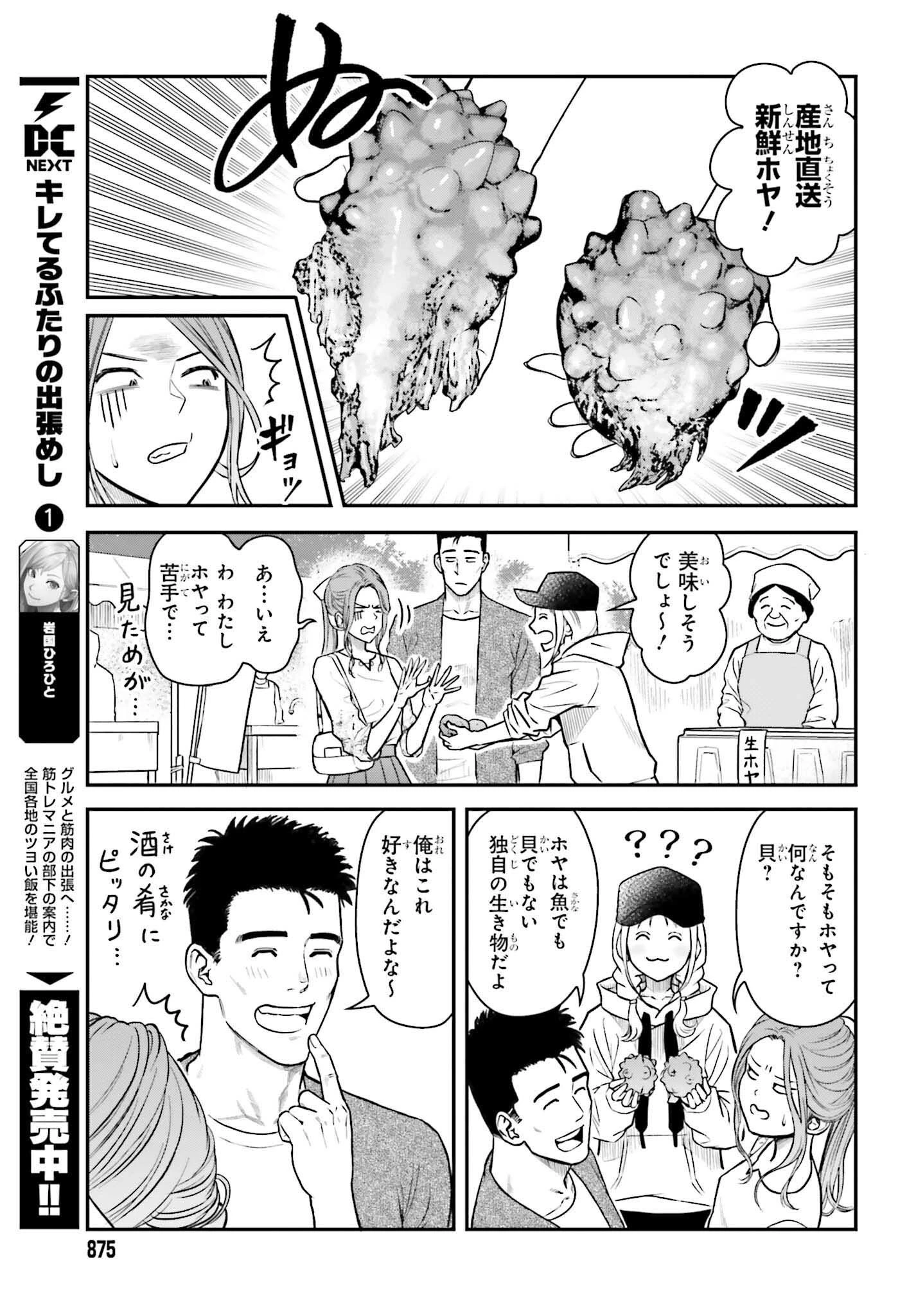 キレてるふたりの出張めし 第12話 - 7