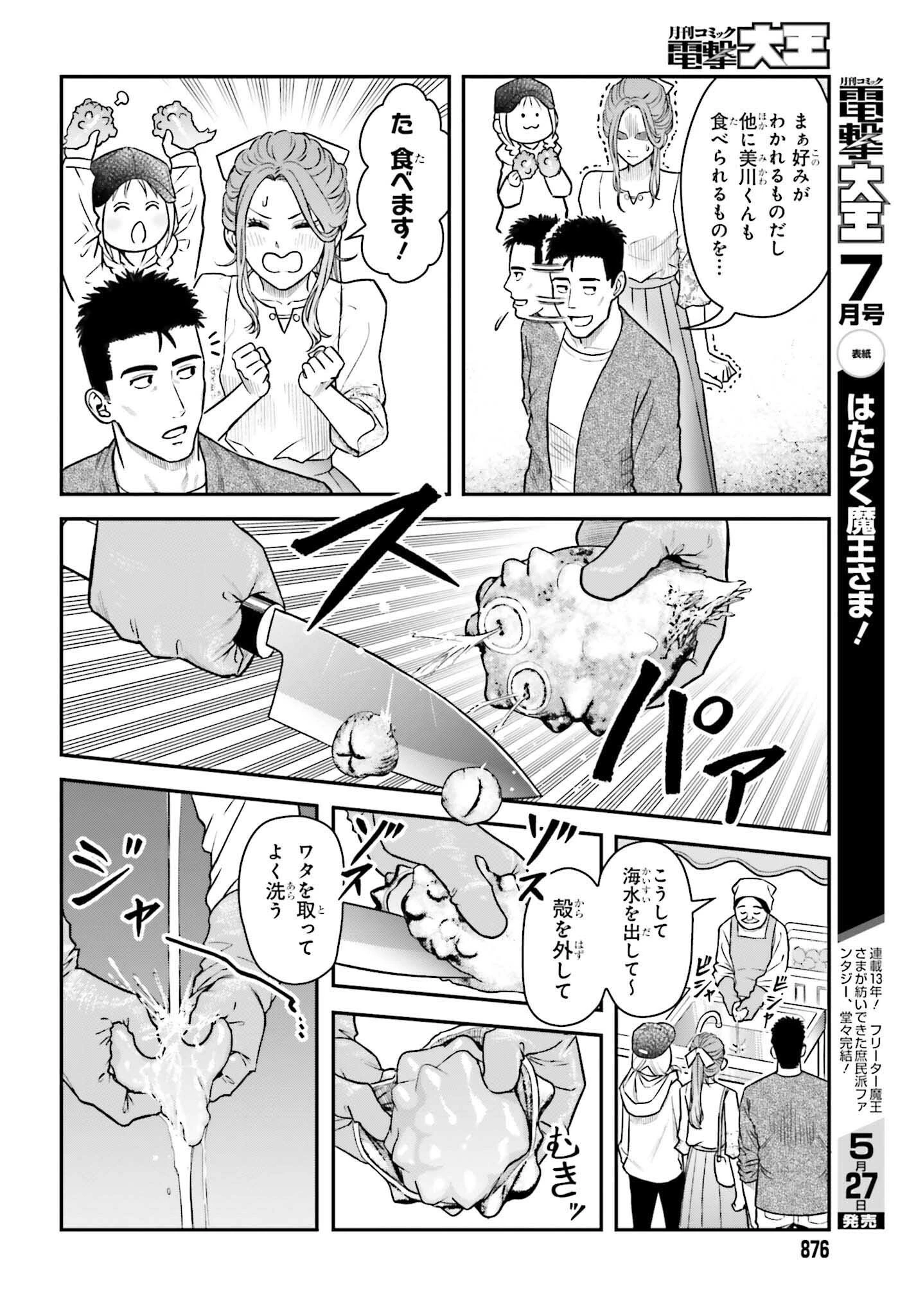 キレてるふたりの出張めし 第12話 - 8