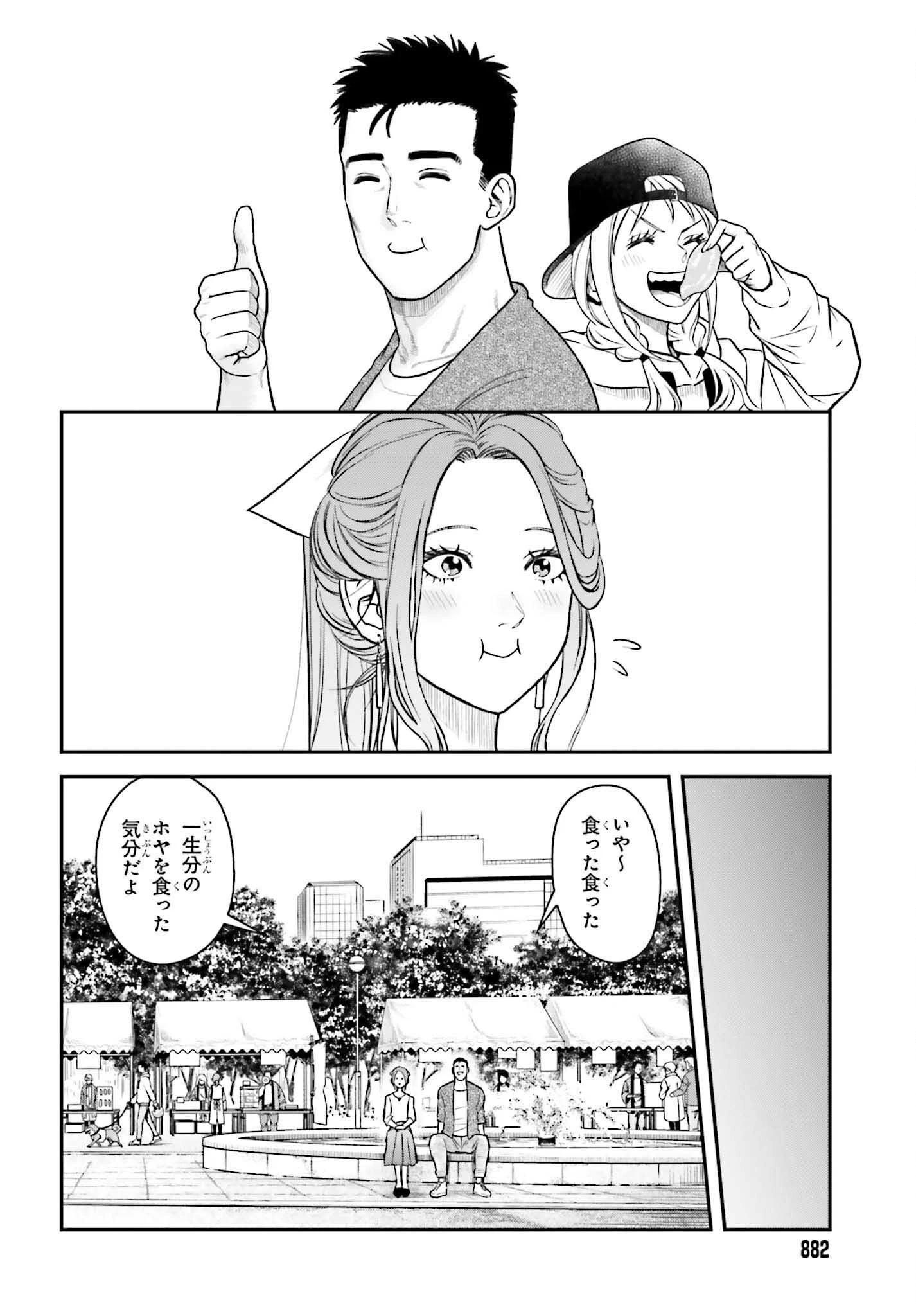キレてるふたりの出張めし 第12話 - 14