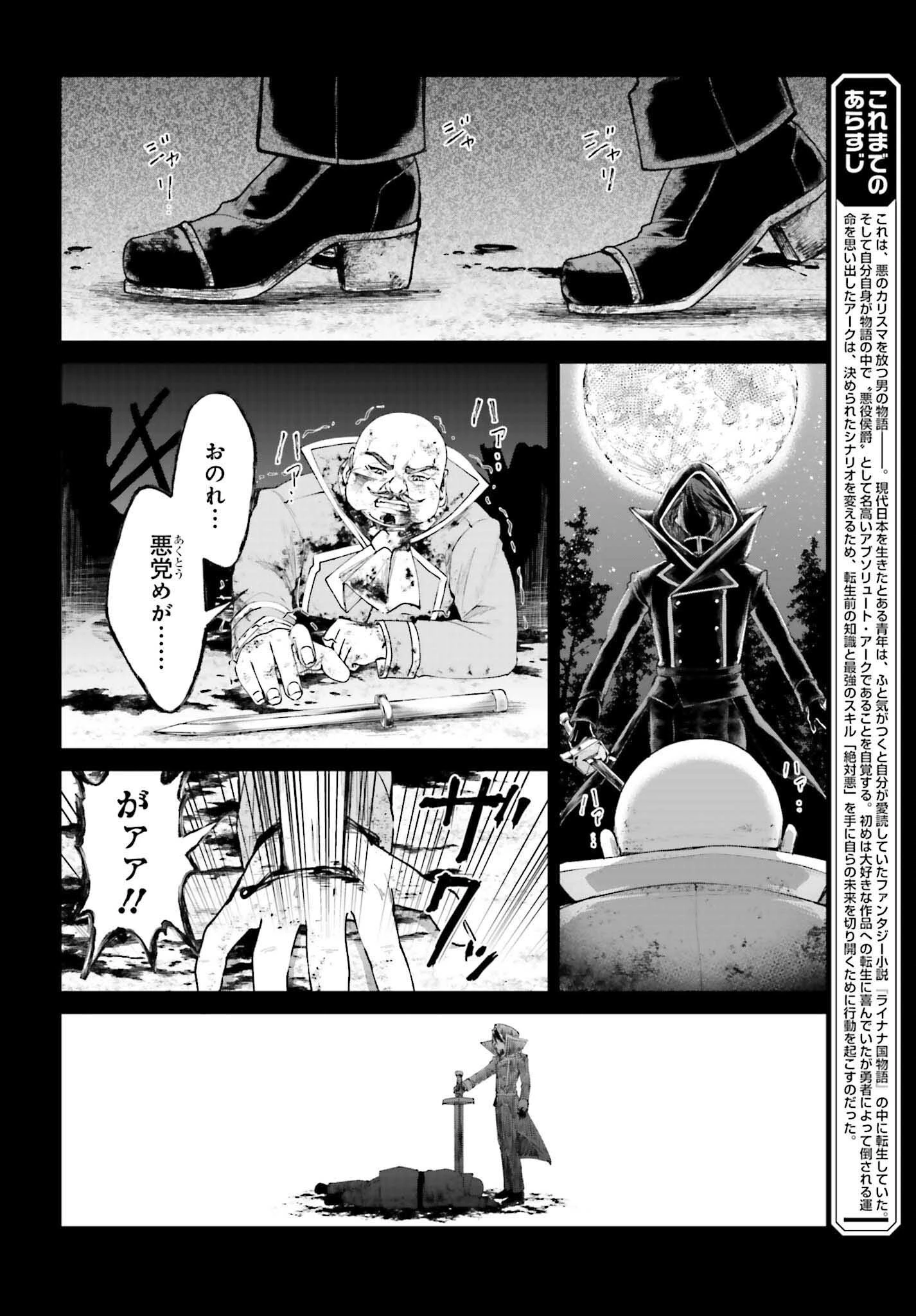悪役貴族として必要なそれ 第16話 - 2