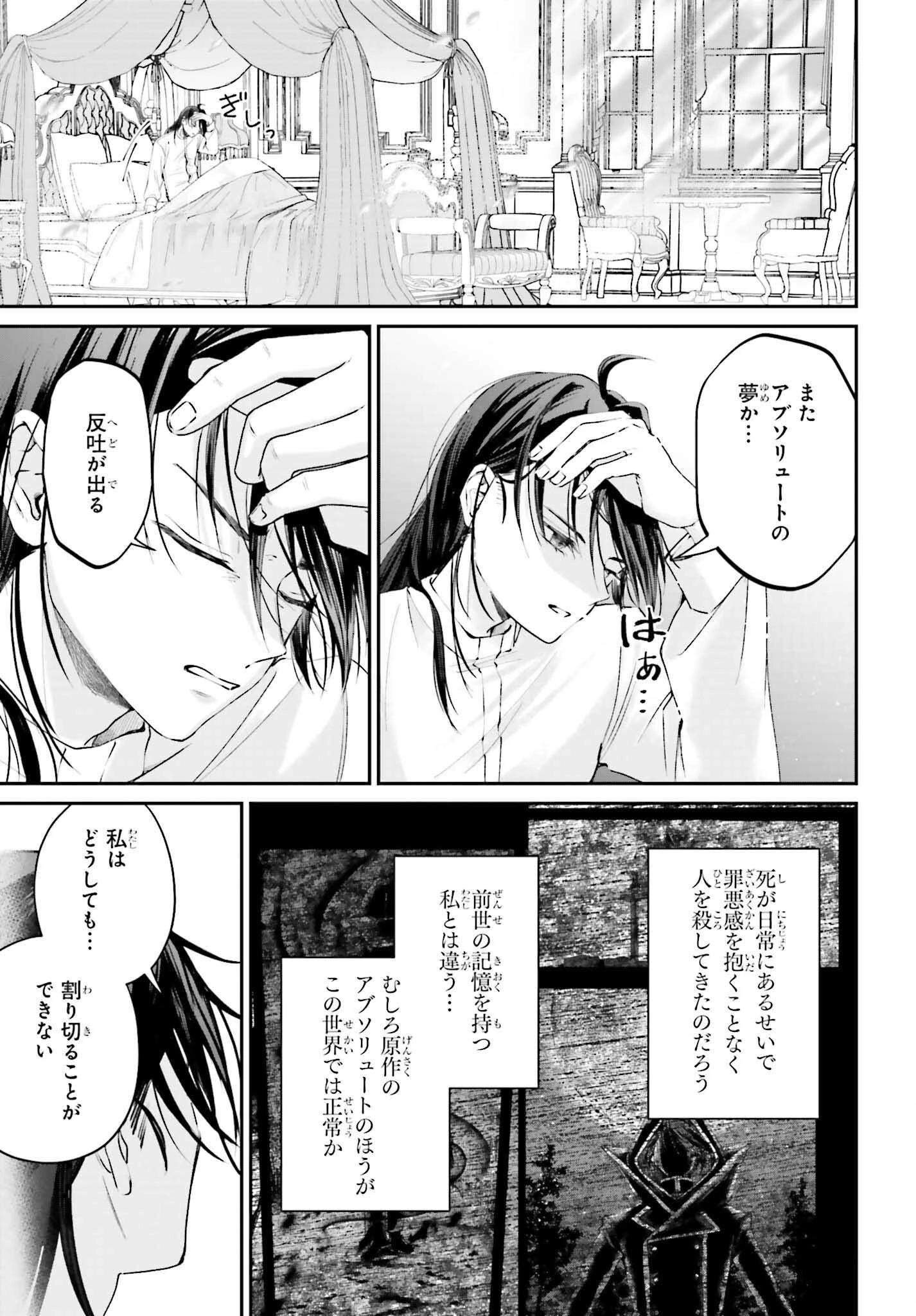 悪役貴族として必要なそれ 第16話 - 5