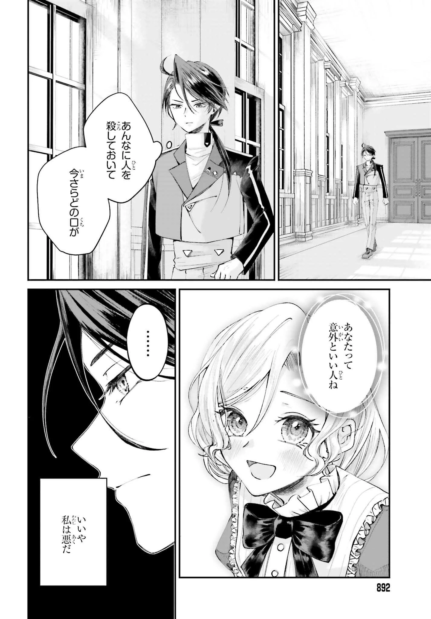 悪役貴族として必要なそれ 第16話 - 6