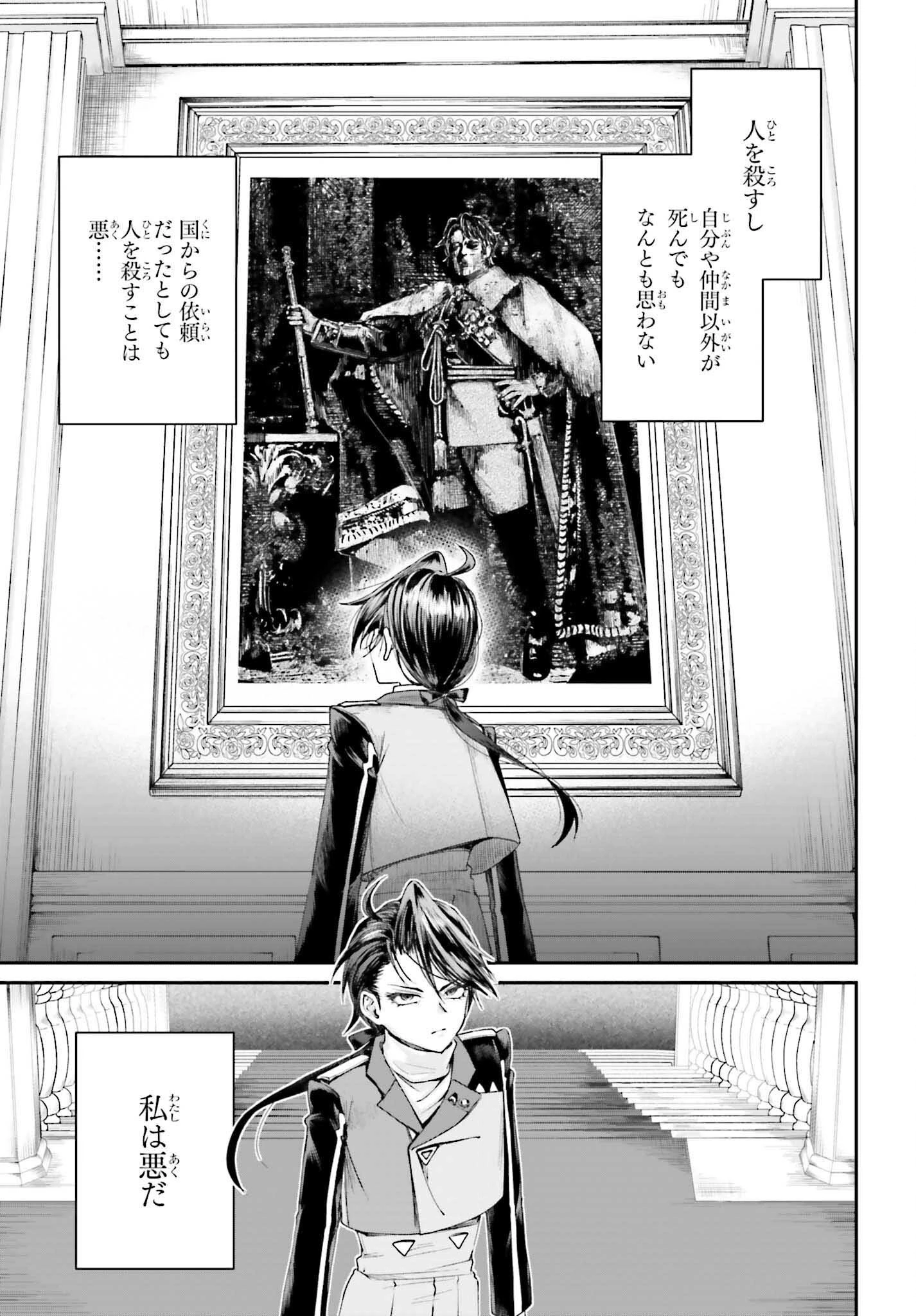 悪役貴族として必要なそれ 第16話 - 7