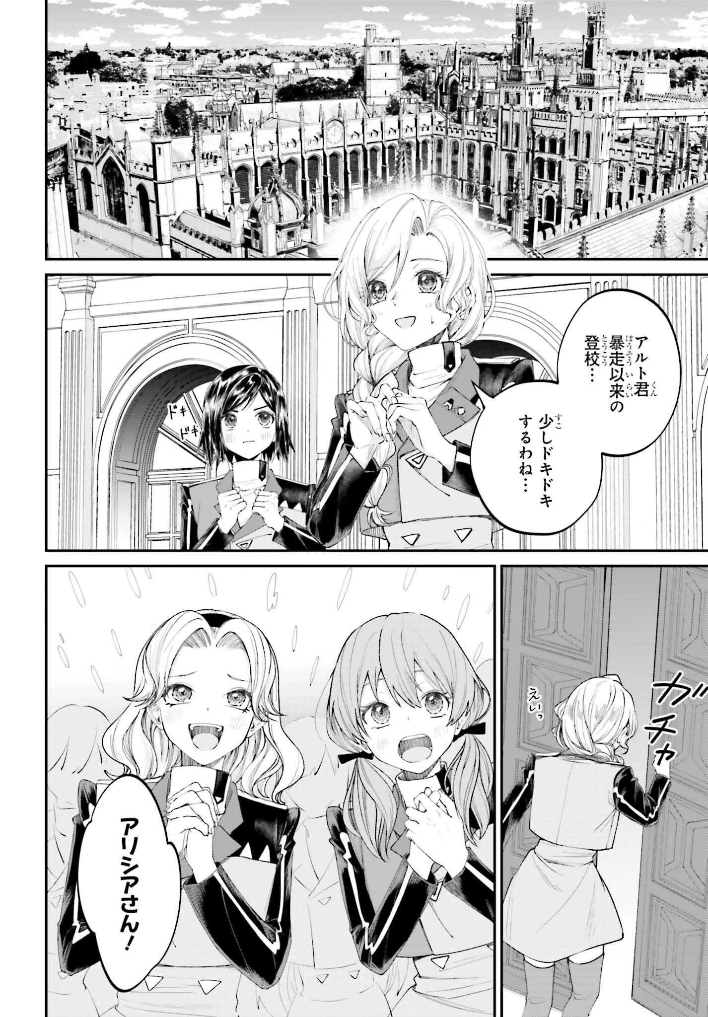 悪役貴族として必要なそれ 第16話 - 8