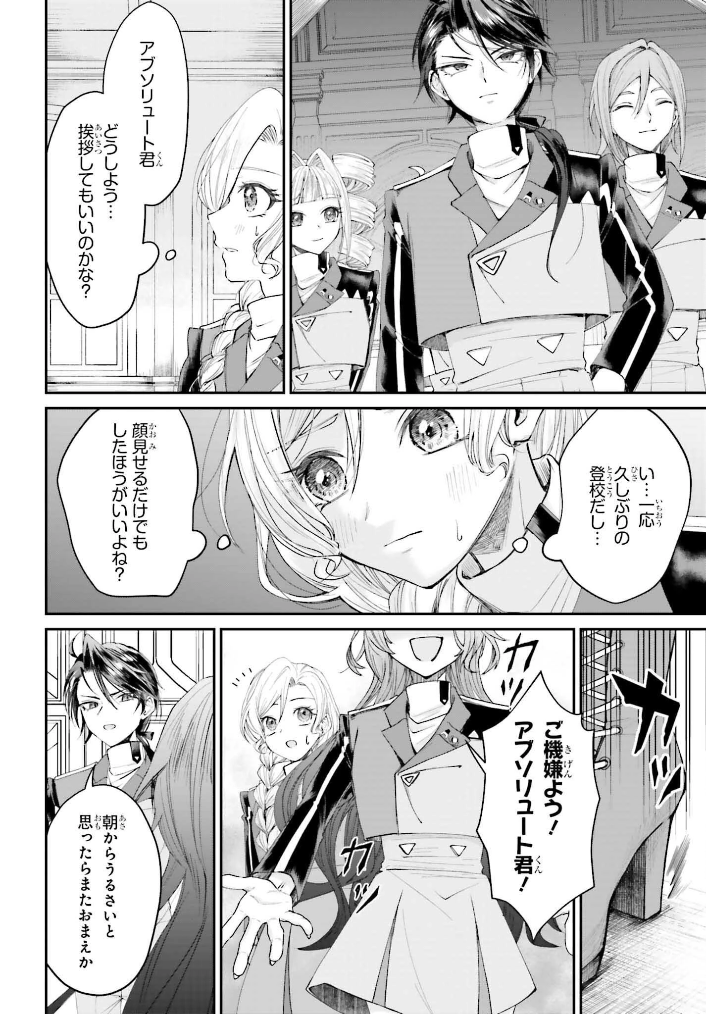 悪役貴族として必要なそれ 第16話 - 10