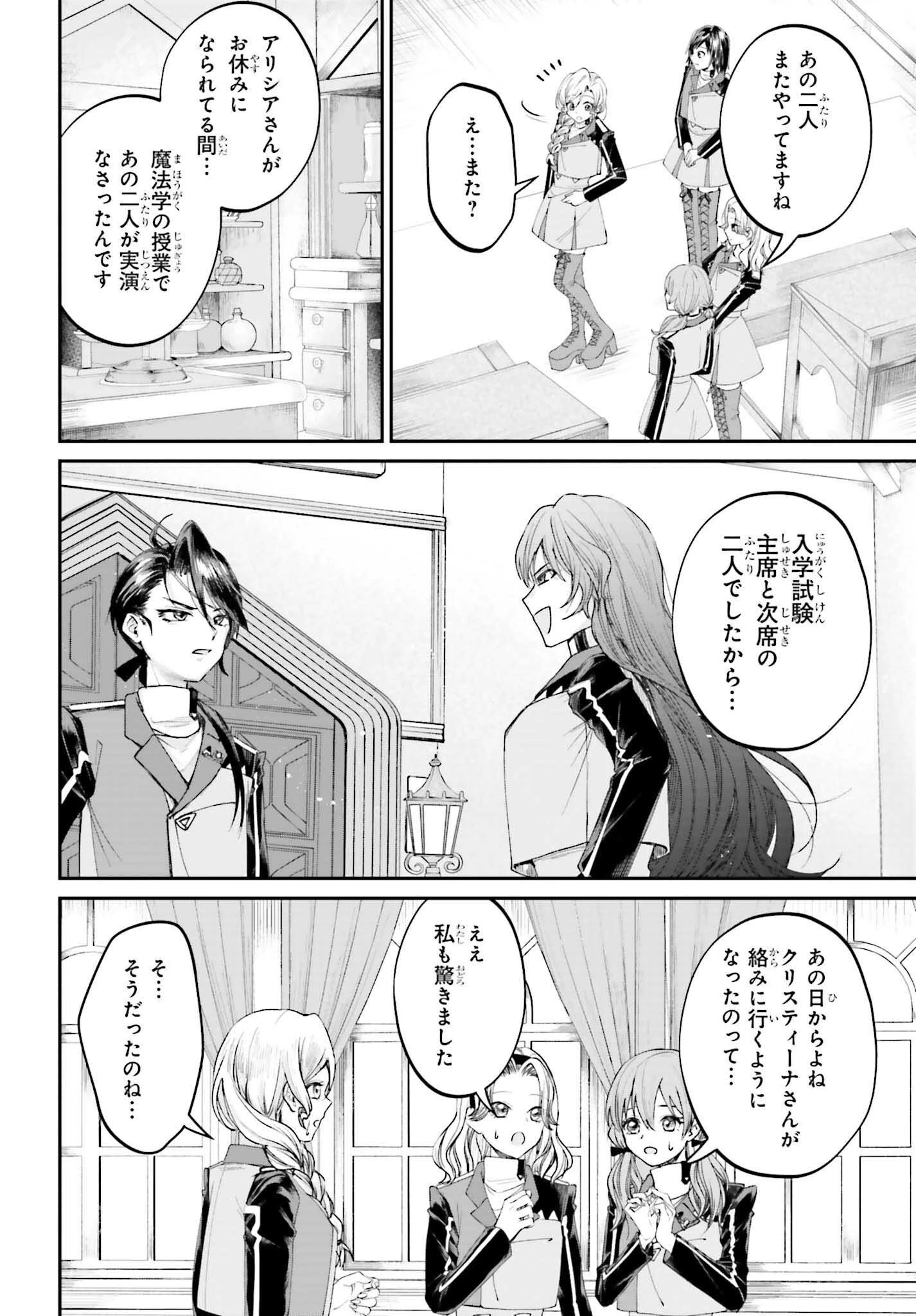 悪役貴族として必要なそれ 第16話 - 12