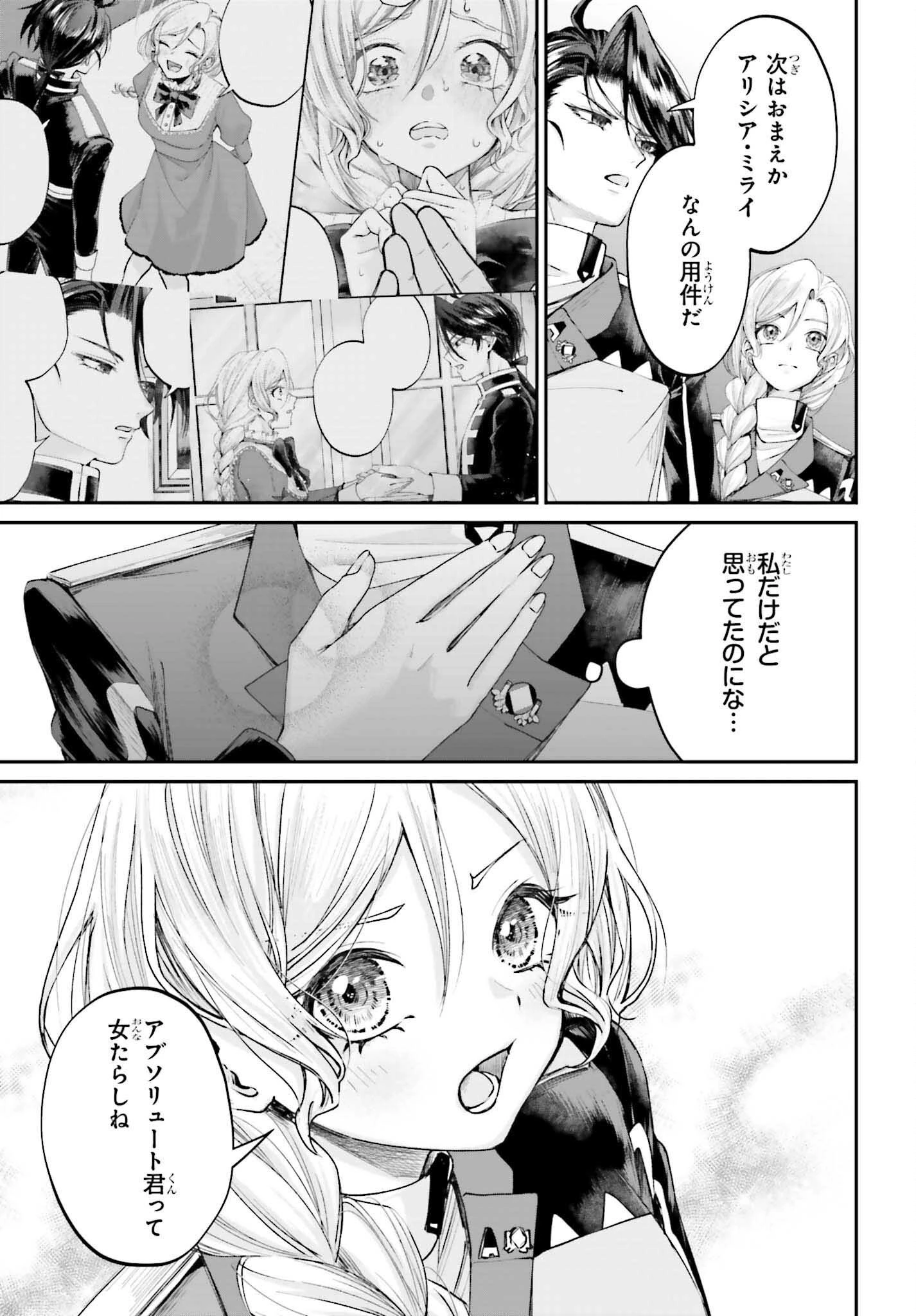 悪役貴族として必要なそれ 第16話 - 13