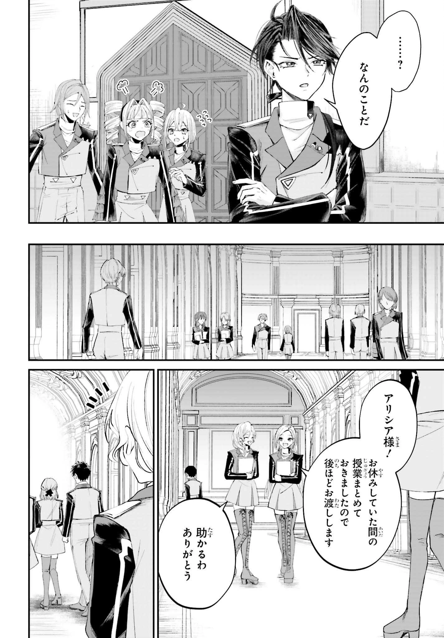 悪役貴族として必要なそれ 第16話 - 14