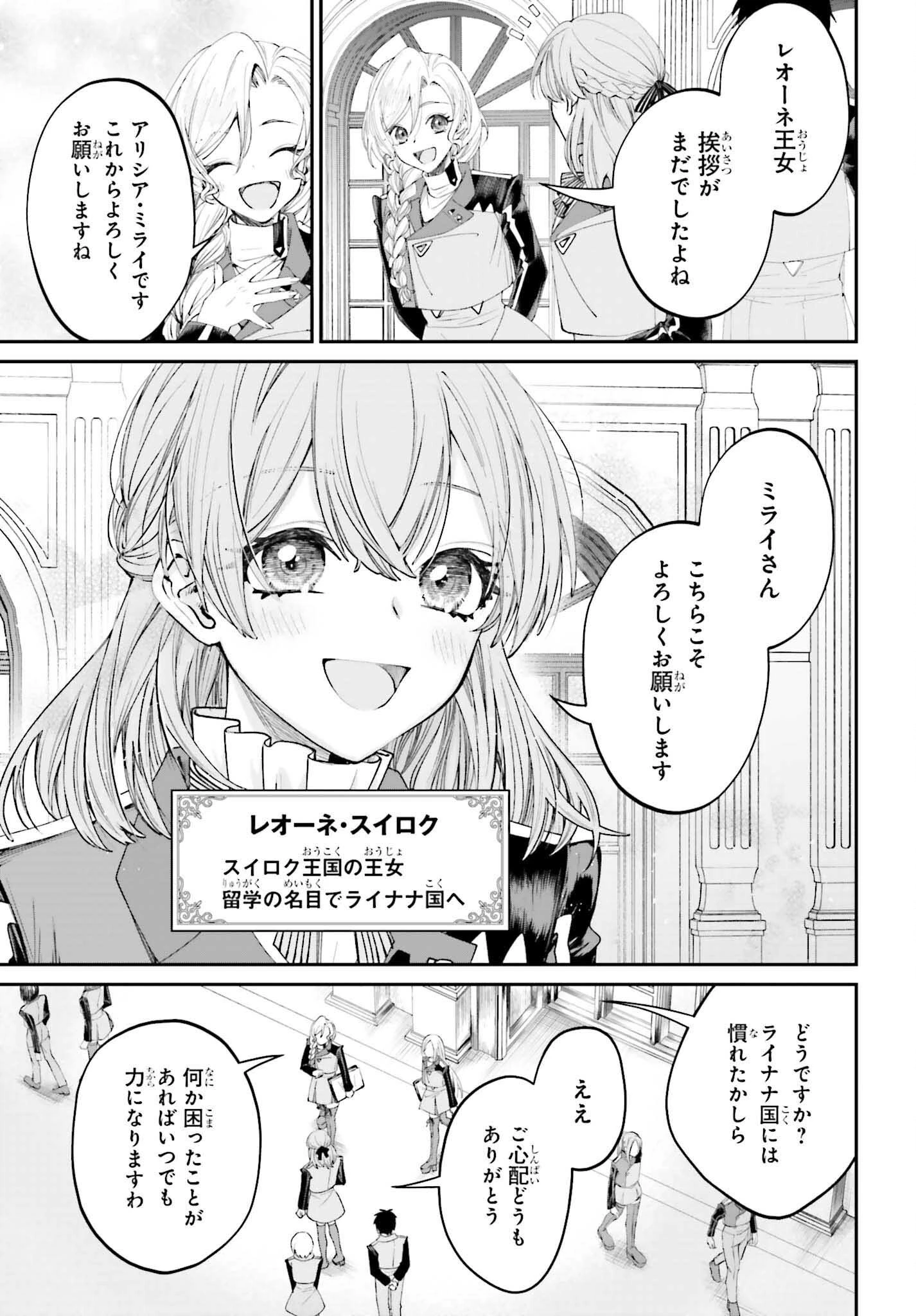 悪役貴族として必要なそれ 第16話 - 15