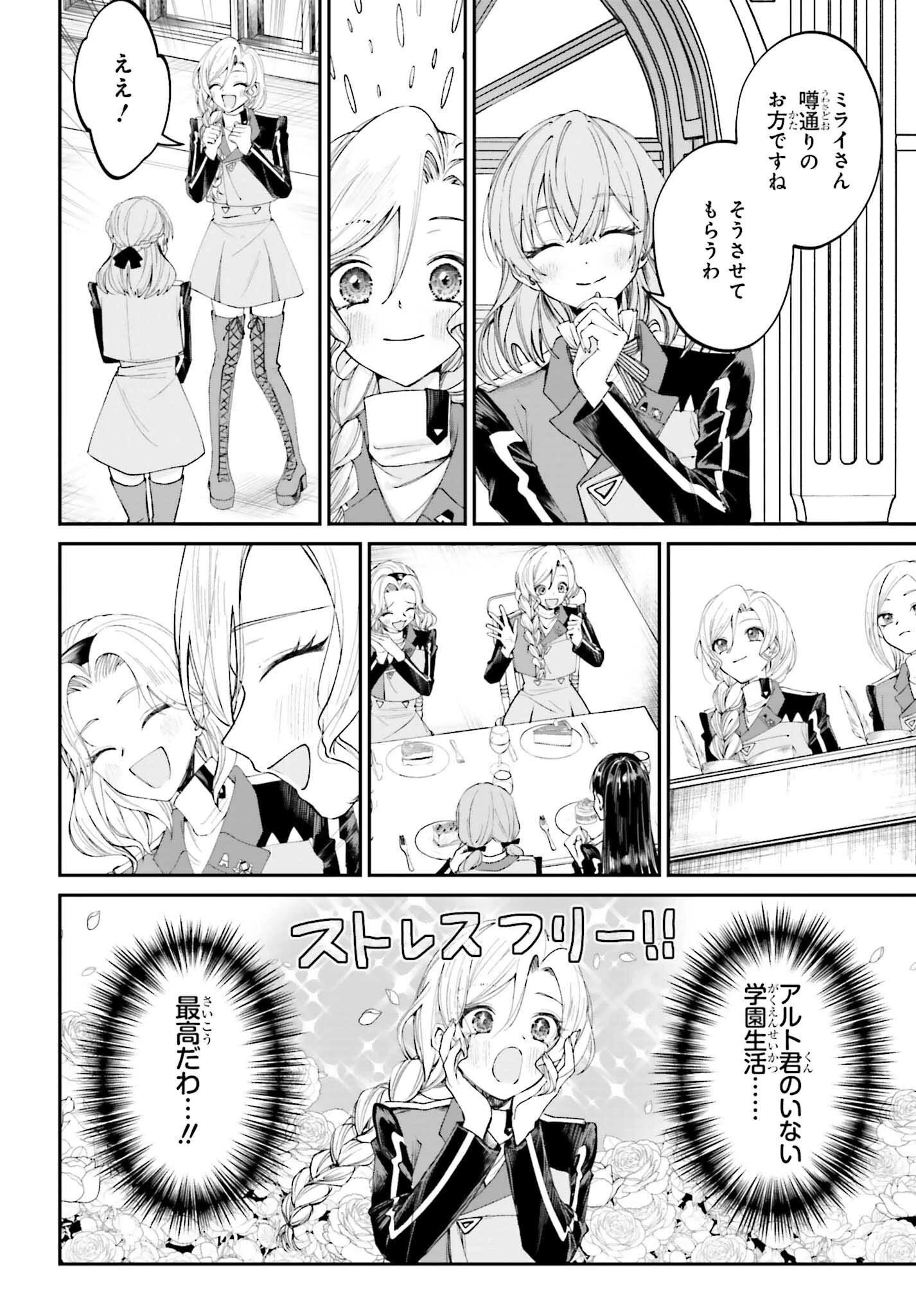 悪役貴族として必要なそれ 第16話 - 16