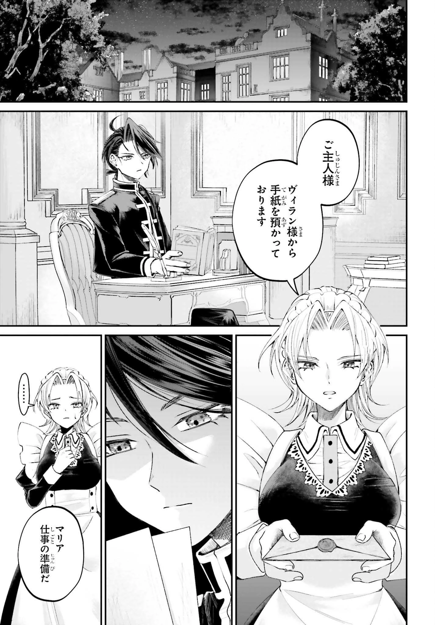 悪役貴族として必要なそれ 第16話 - 17