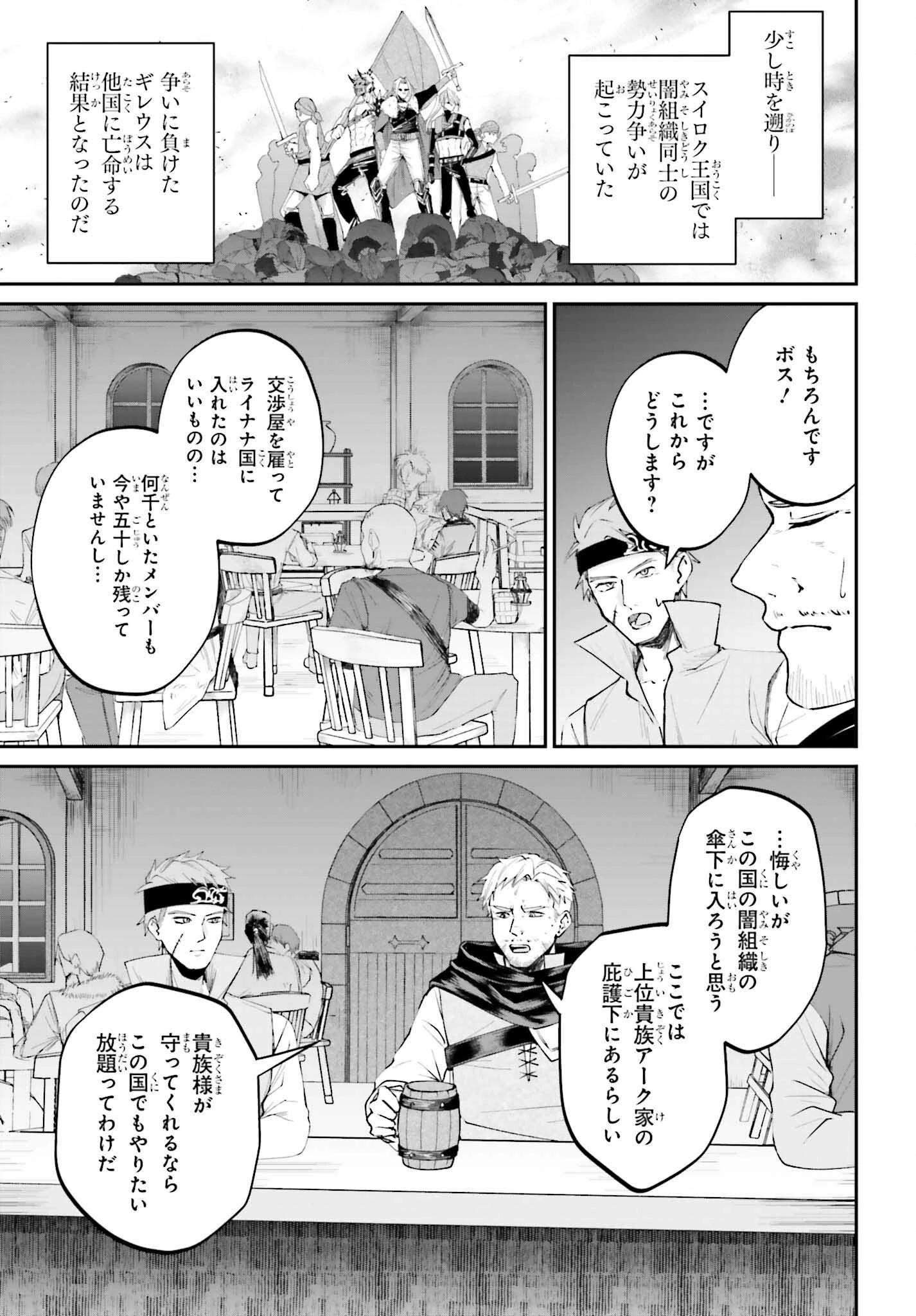 悪役貴族として必要なそれ 第16話 - 19