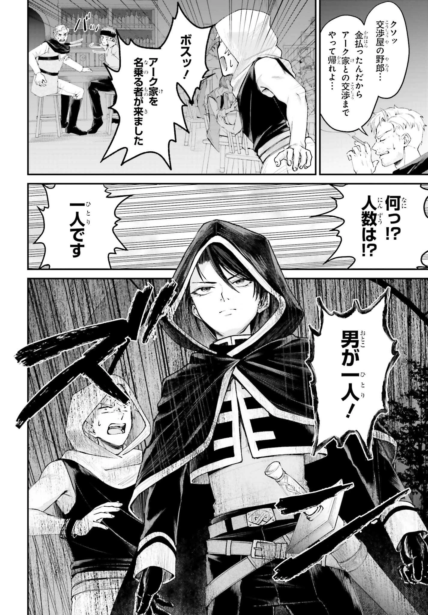 悪役貴族として必要なそれ 第16話 - 20