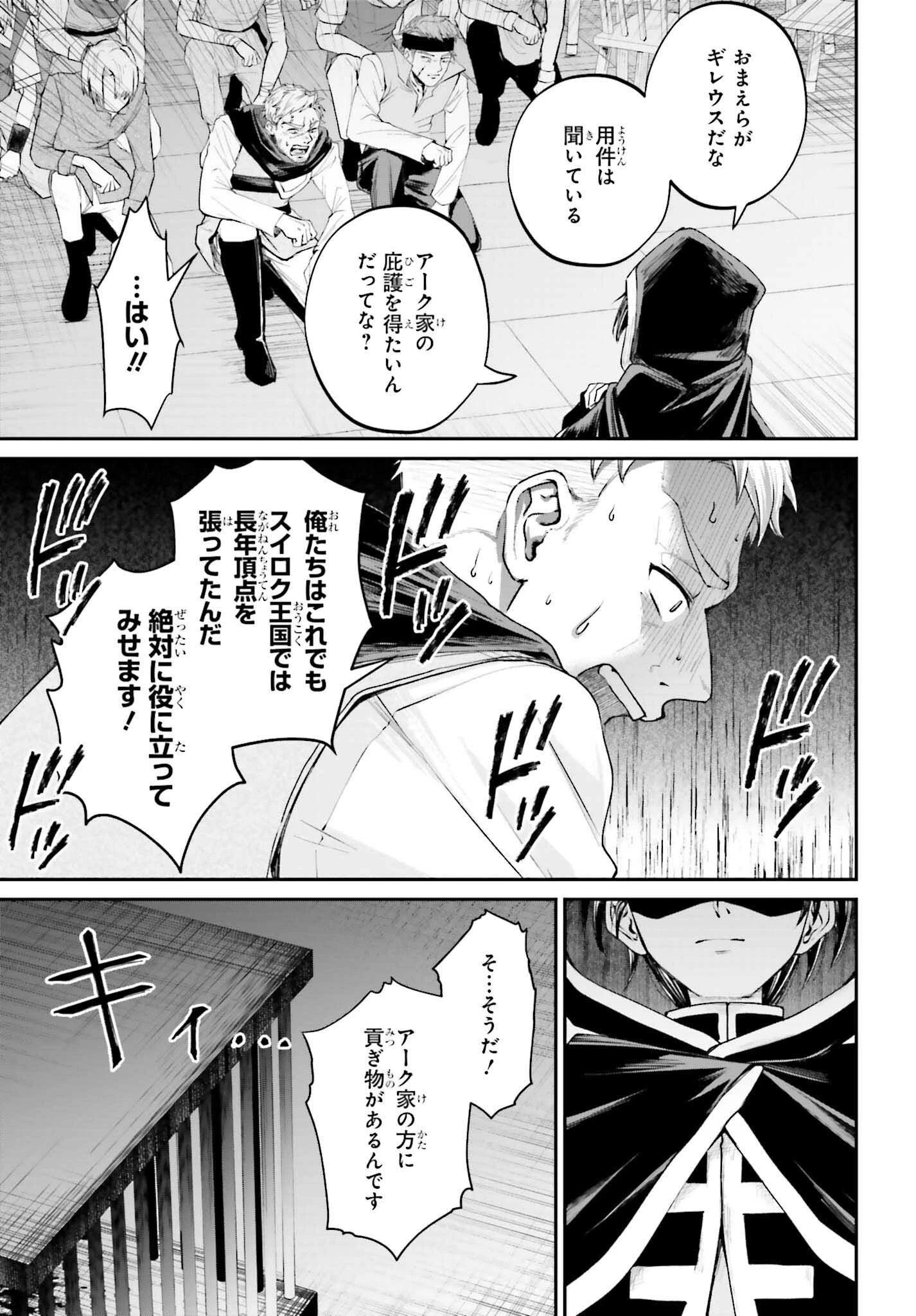 悪役貴族として必要なそれ 第16話 - 21