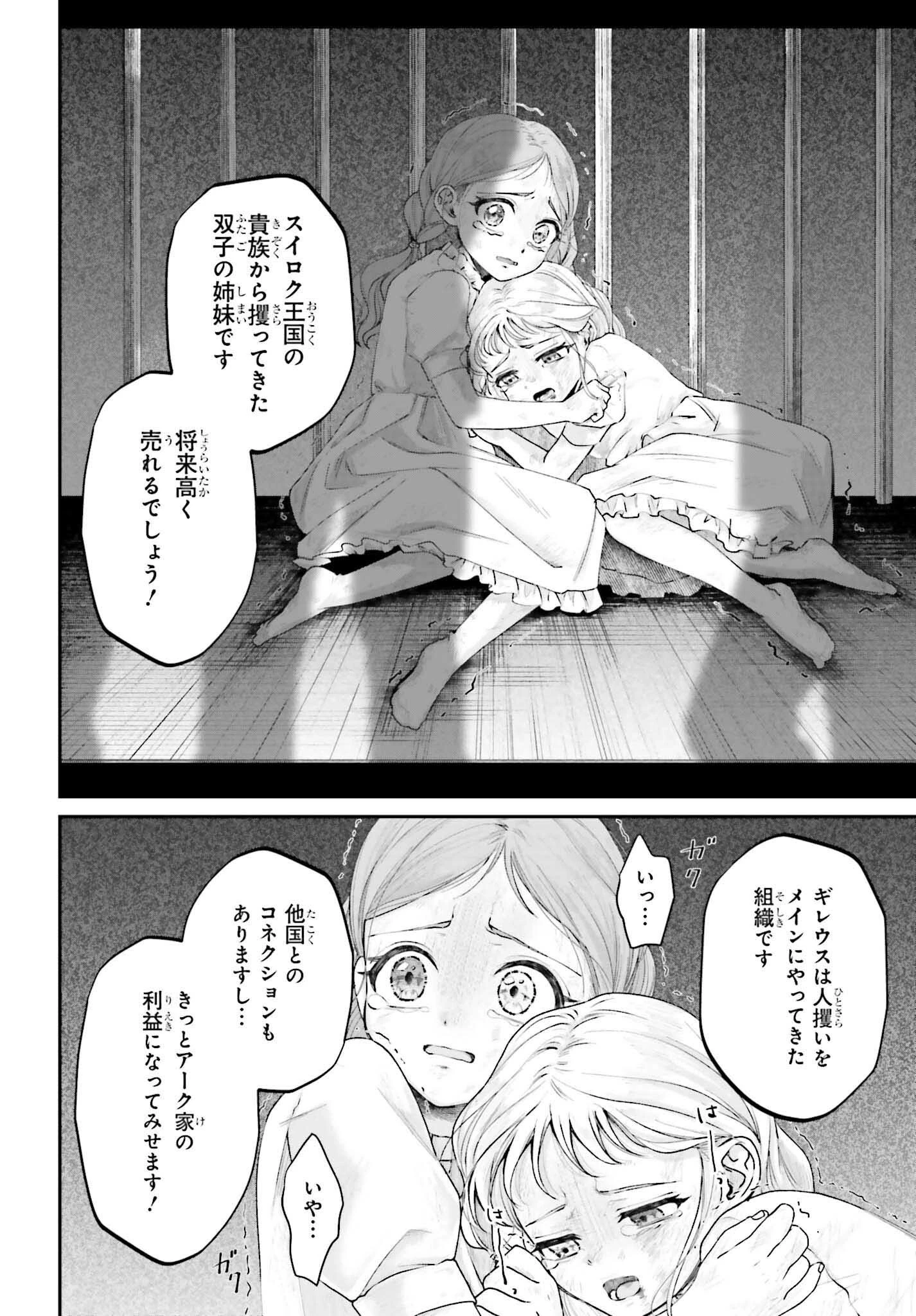 悪役貴族として必要なそれ 第16話 - 22