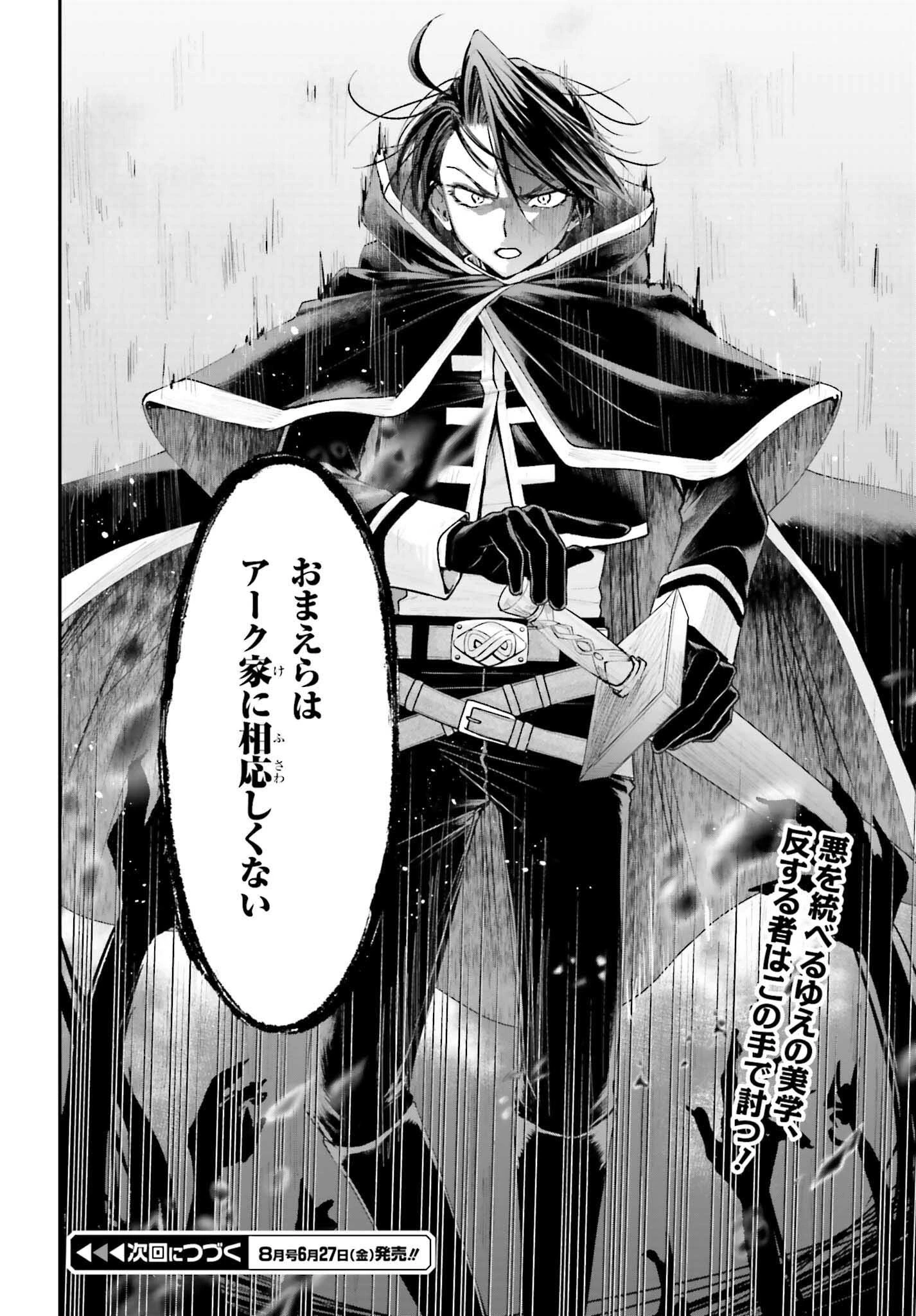 悪役貴族として必要なそれ 第16話 - 24