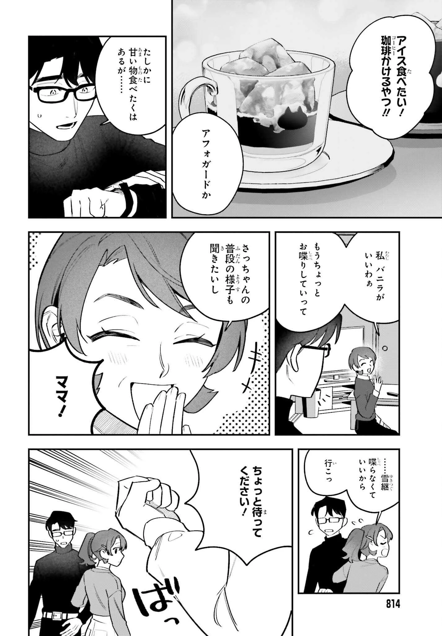 篠原君ちのおうちごはん！～ ただ、隣に住んでいる女の同僚と毎晩、ご飯を食べる話～ 第21話 - 2