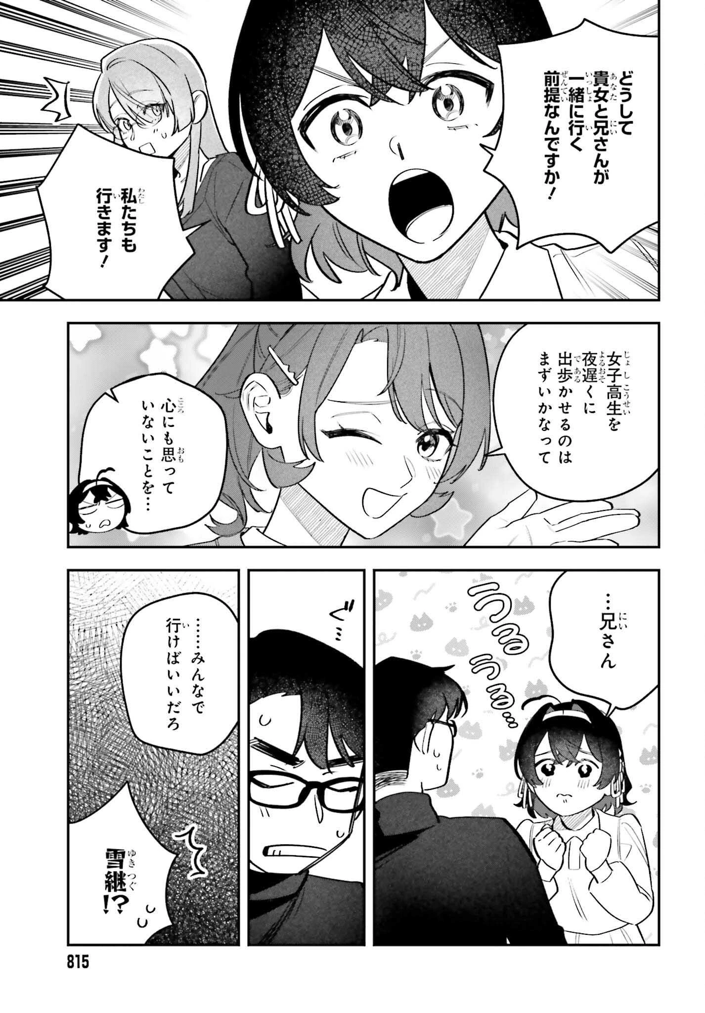 篠原君ちのおうちごはん！～ ただ、隣に住んでいる女の同僚と毎晩、ご飯を食べる話～ 第21話 - 3