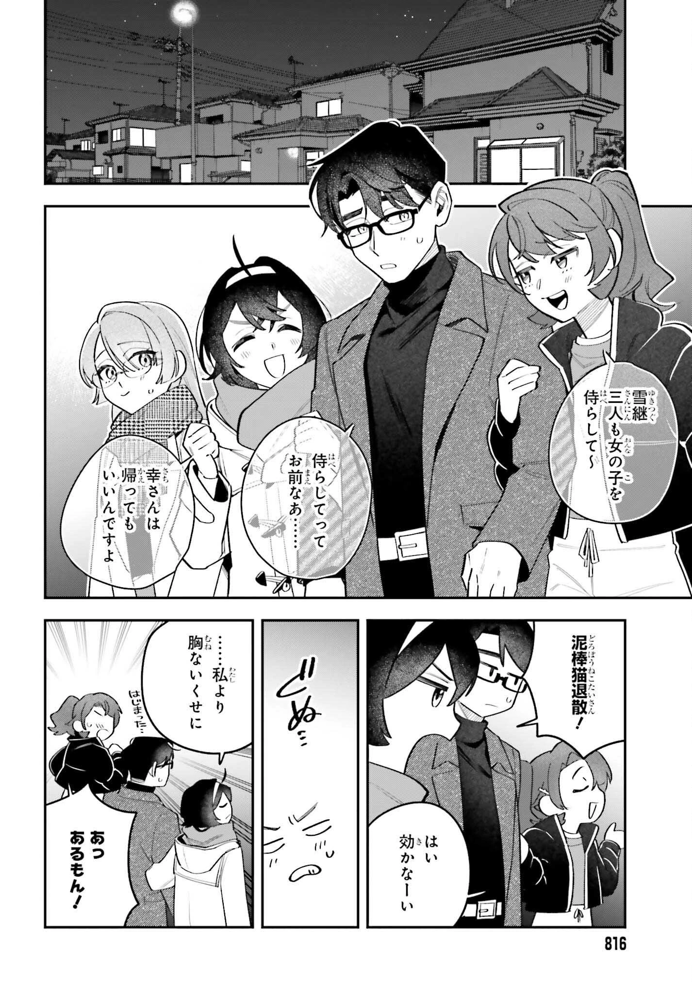 篠原君ちのおうちごはん！～ ただ、隣に住んでいる女の同僚と毎晩、ご飯を食べる話～ 第21話 - 4
