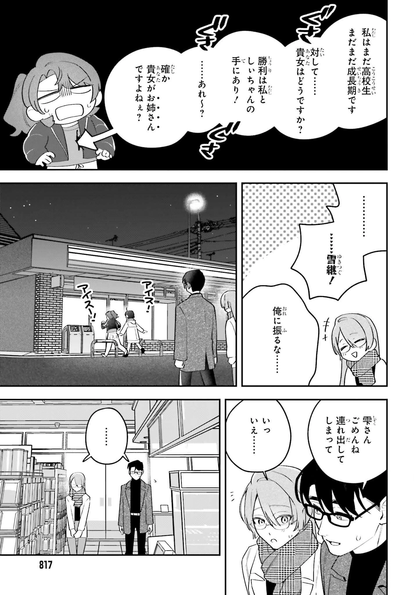 篠原君ちのおうちごはん！～ ただ、隣に住んでいる女の同僚と毎晩、ご飯を食べる話～ 第21話 - 5