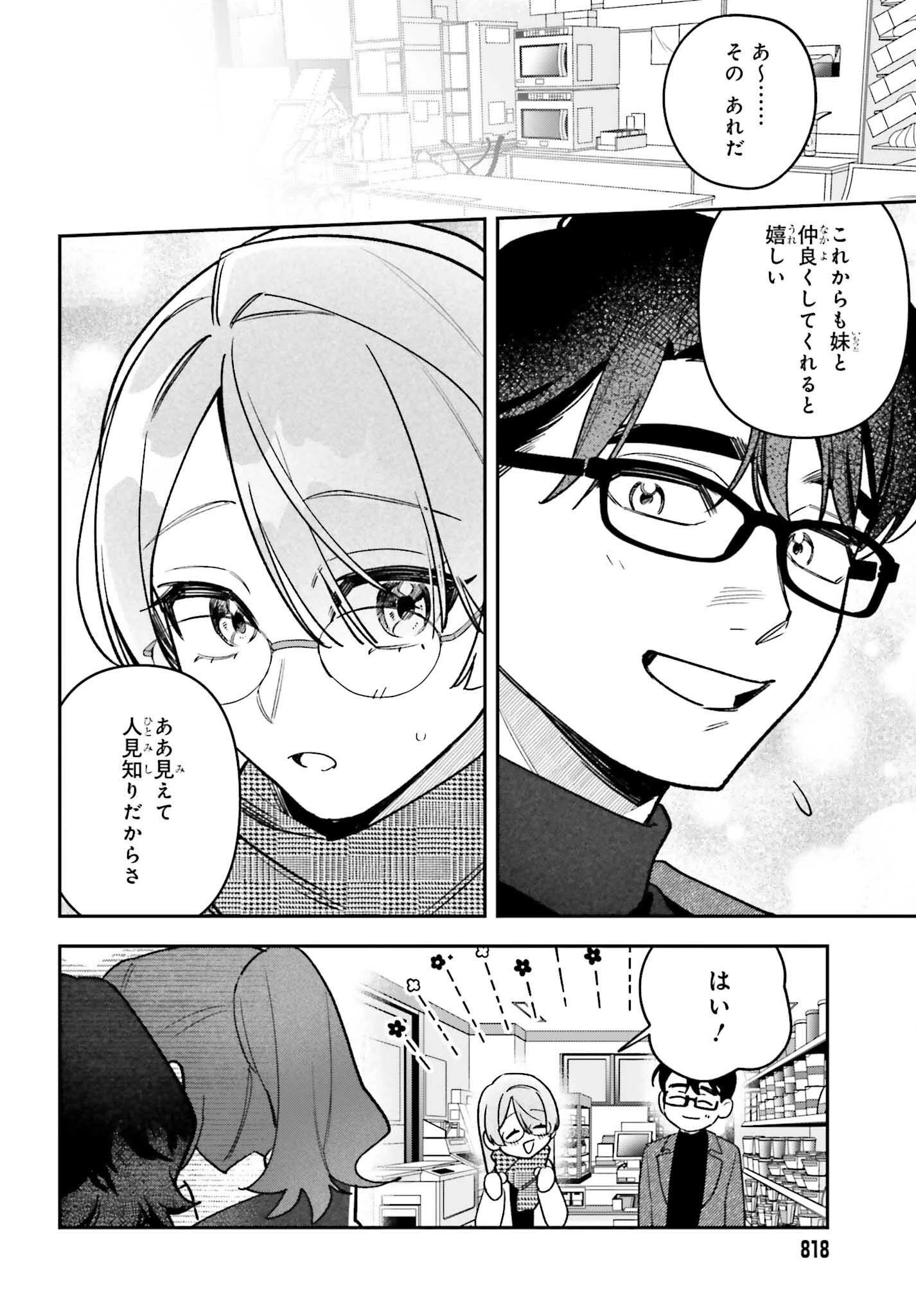 篠原君ちのおうちごはん！～ ただ、隣に住んでいる女の同僚と毎晩、ご飯を食べる話～ 第21話 - 6