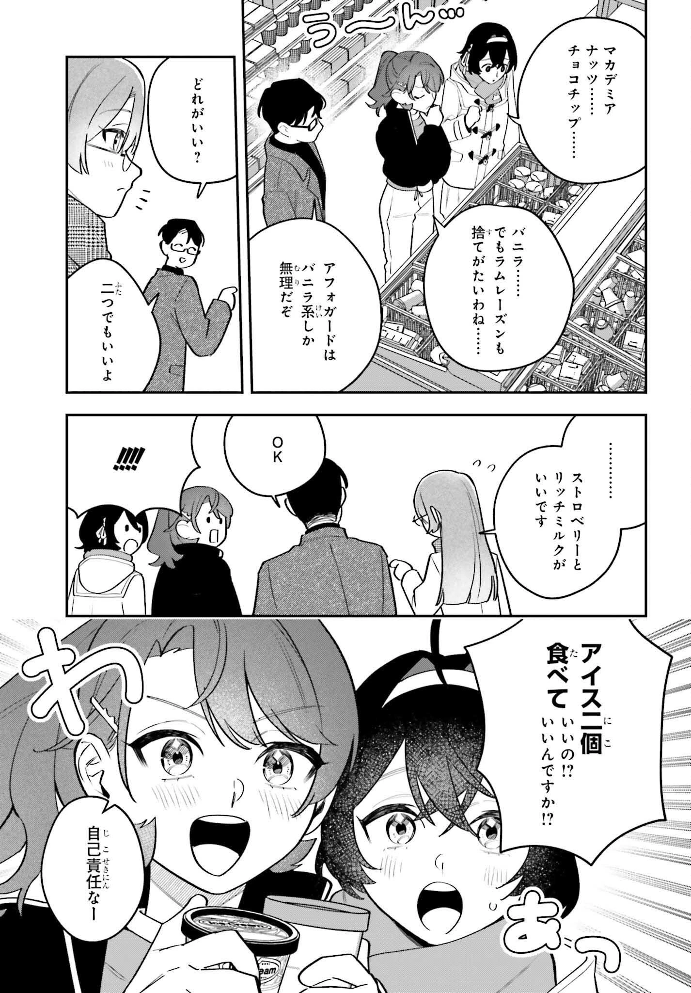 篠原君ちのおうちごはん！～ ただ、隣に住んでいる女の同僚と毎晩、ご飯を食べる話～ 第21話 - 7
