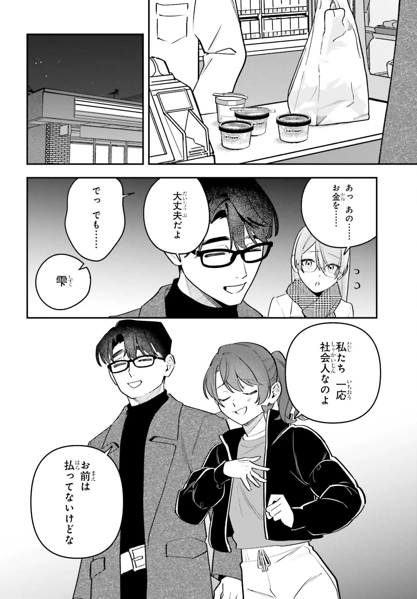 篠原君ちのおうちごはん！～ ただ、隣に住んでいる女の同僚と毎晩、ご飯を食べる話～ 第21話 - 8