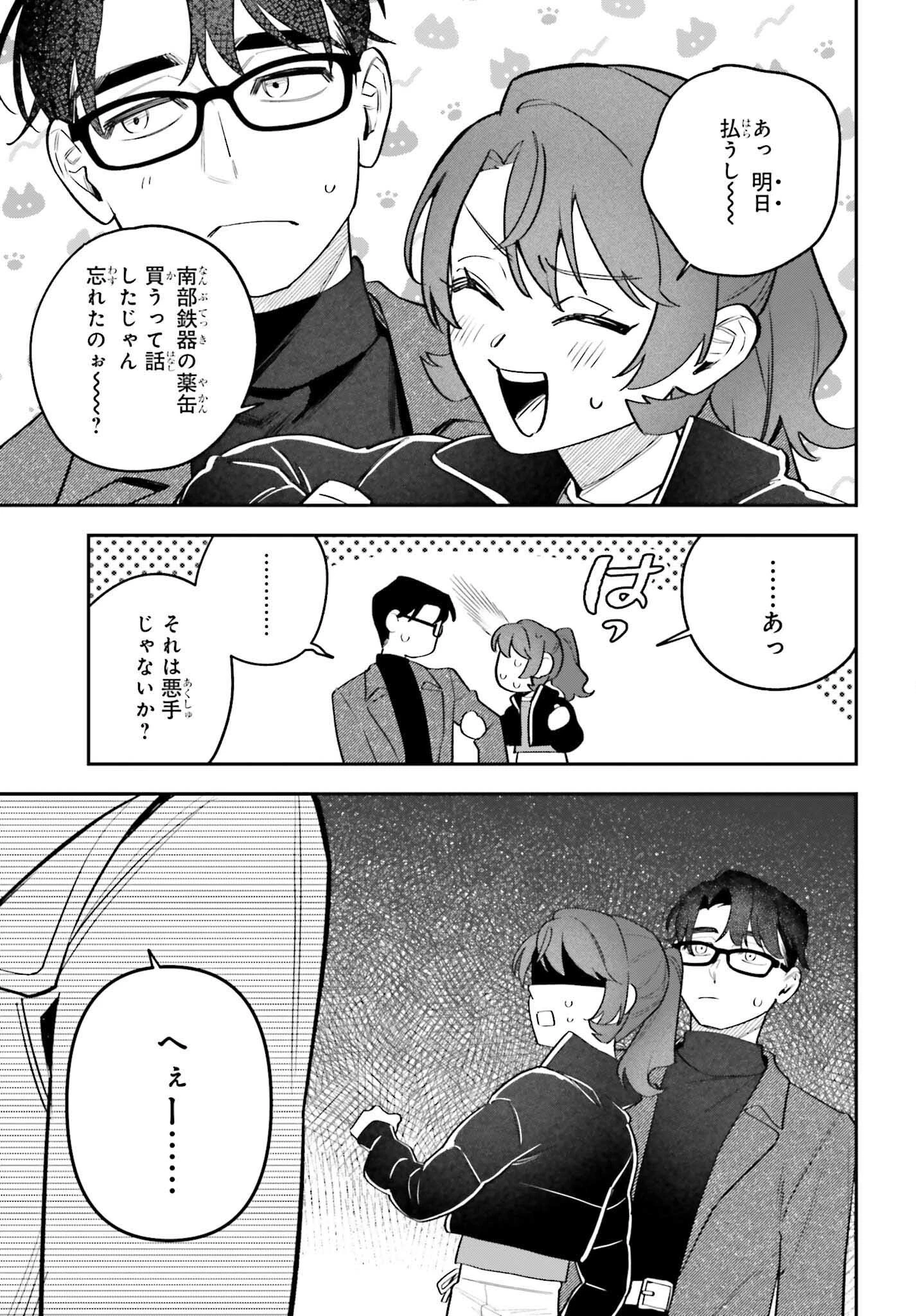 篠原君ちのおうちごはん！～ ただ、隣に住んでいる女の同僚と毎晩、ご飯を食べる話～ 第21話 - 9