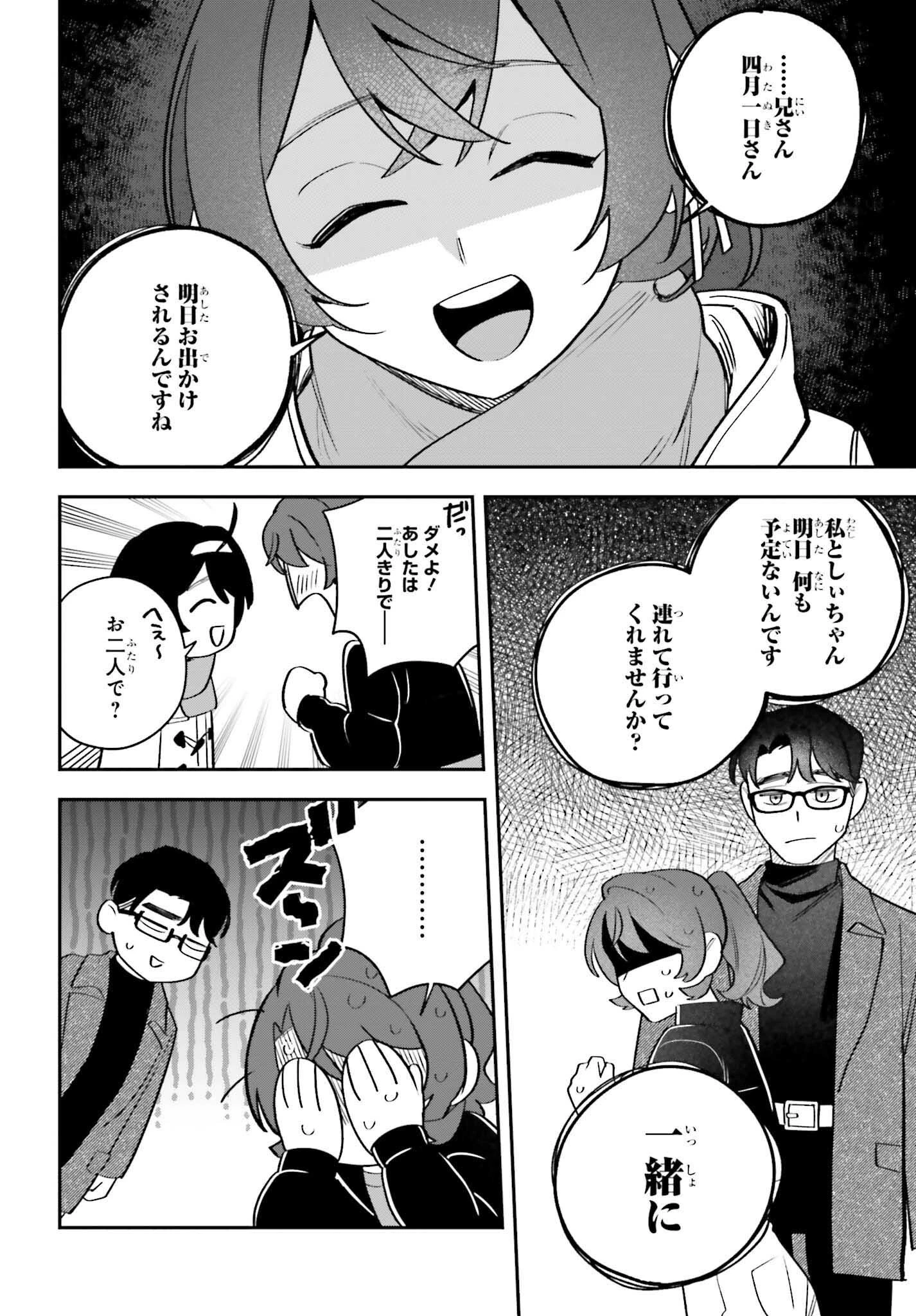 篠原君ちのおうちごはん！～ ただ、隣に住んでいる女の同僚と毎晩、ご飯を食べる話～ 第21話 - 10