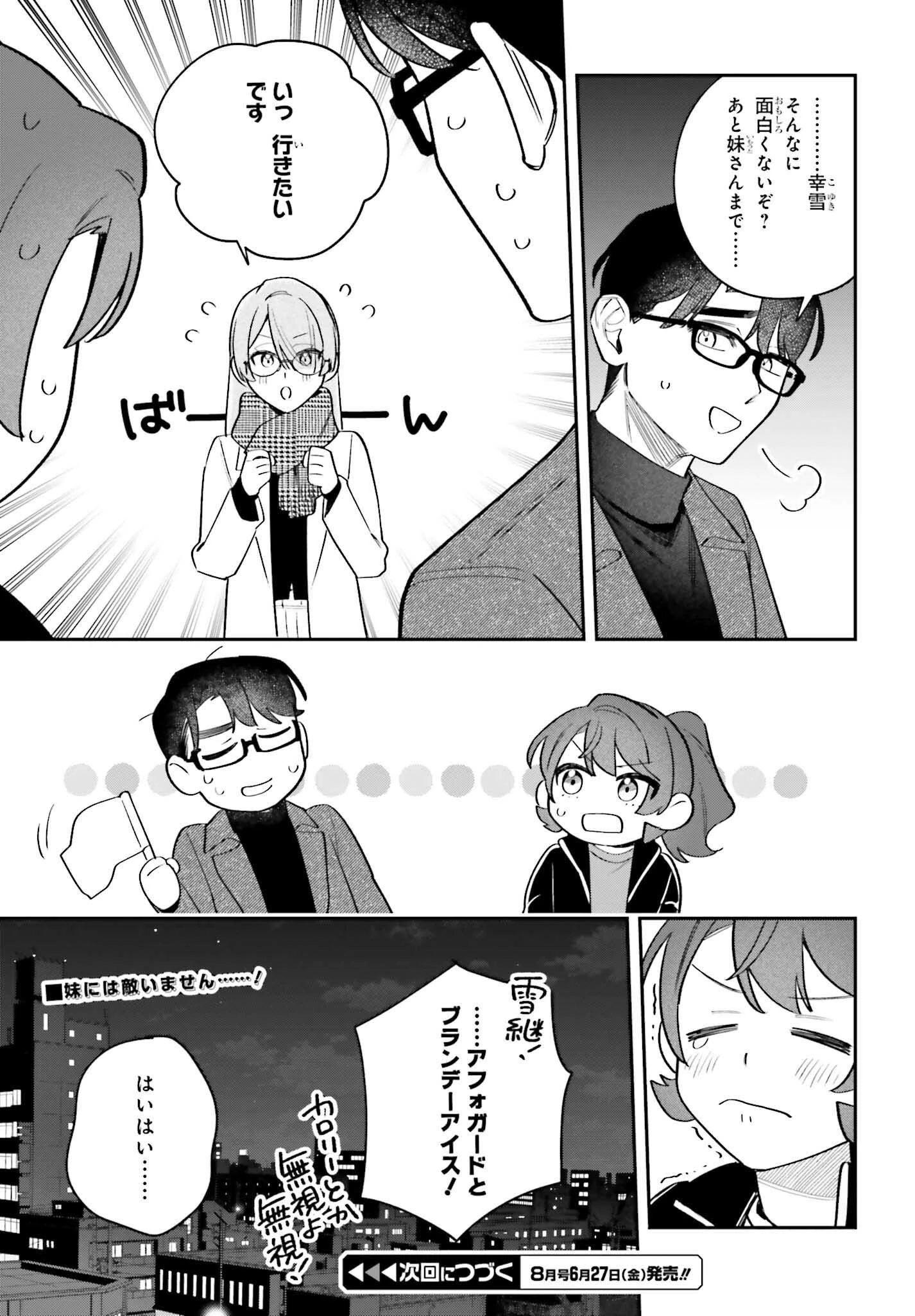 篠原君ちのおうちごはん！～ ただ、隣に住んでいる女の同僚と毎晩、ご飯を食べる話～ 第21話 - 11