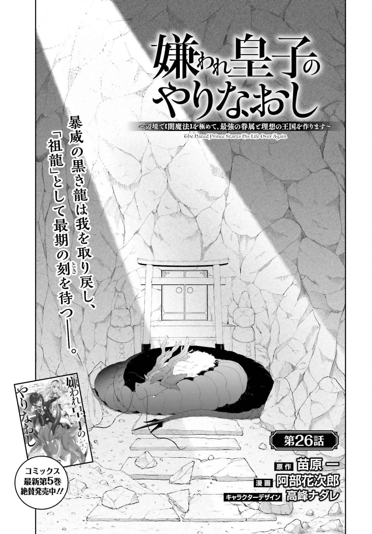 嫌われ皇子のやりなおし～辺境で【闇魔法】を極めて、最強の眷属と理想の王国を作ります～ 第26話 - 1