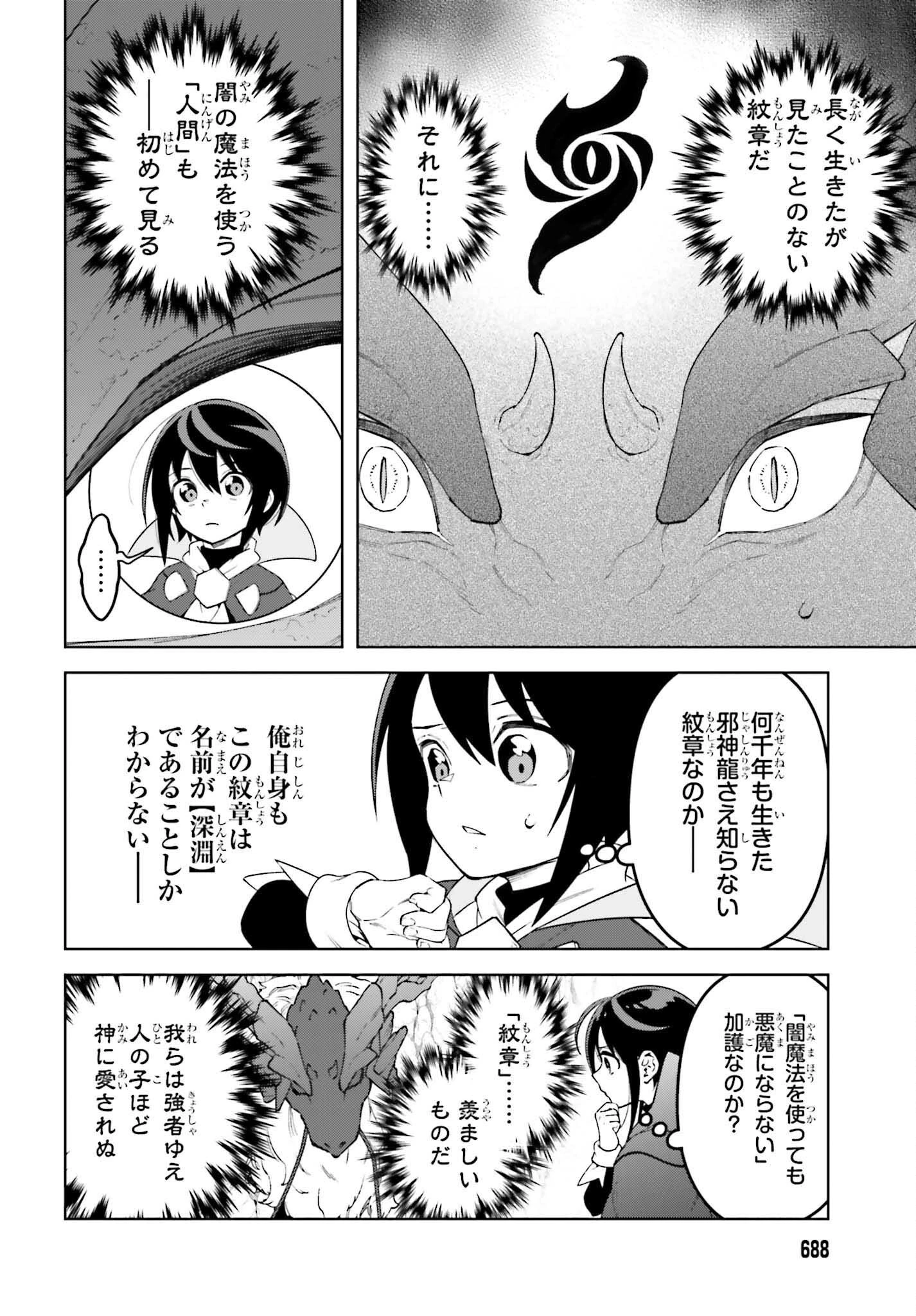 嫌われ皇子のやりなおし～辺境で【闇魔法】を極めて、最強の眷属と理想の王国を作ります～ 第26話 - 4