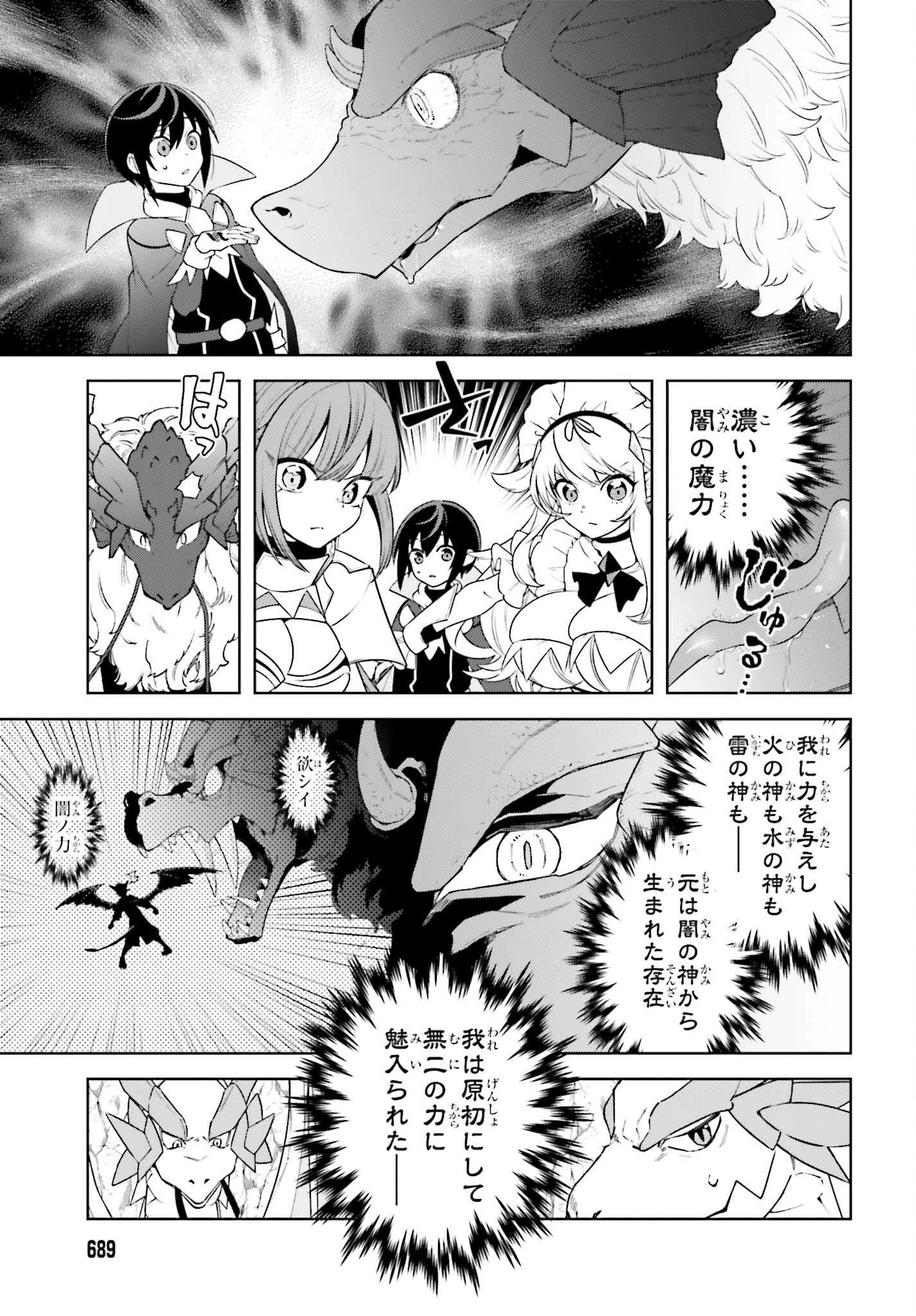 嫌われ皇子のやりなおし～辺境で【闇魔法】を極めて、最強の眷属と理想の王国を作ります～ 第26話 - 5