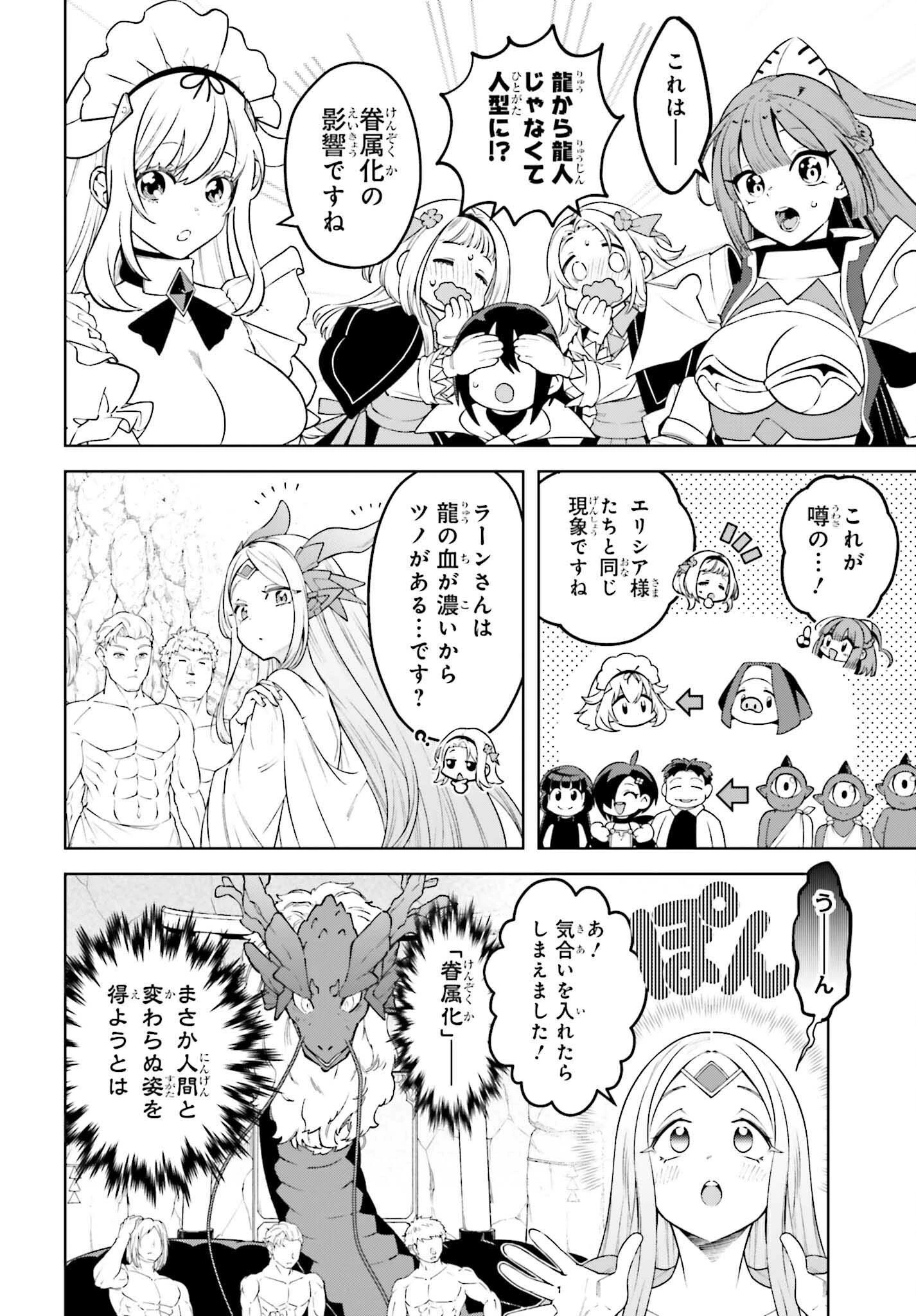 嫌われ皇子のやりなおし～辺境で【闇魔法】を極めて、最強の眷属と理想の王国を作ります～ 第26話 - 10