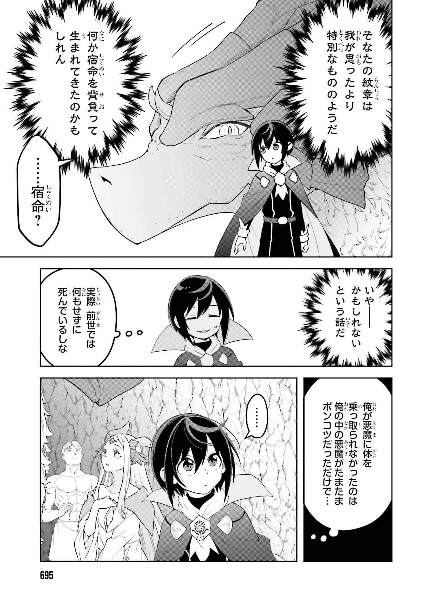 嫌われ皇子のやりなおし～辺境で【闇魔法】を極めて、最強の眷属と理想の王国を作ります～ 第26話 - 11