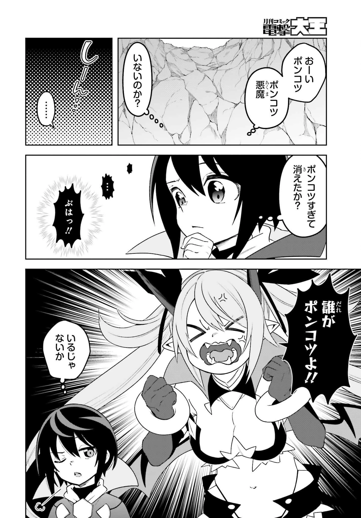 嫌われ皇子のやりなおし～辺境で【闇魔法】を極めて、最強の眷属と理想の王国を作ります～ 第26話 - 12