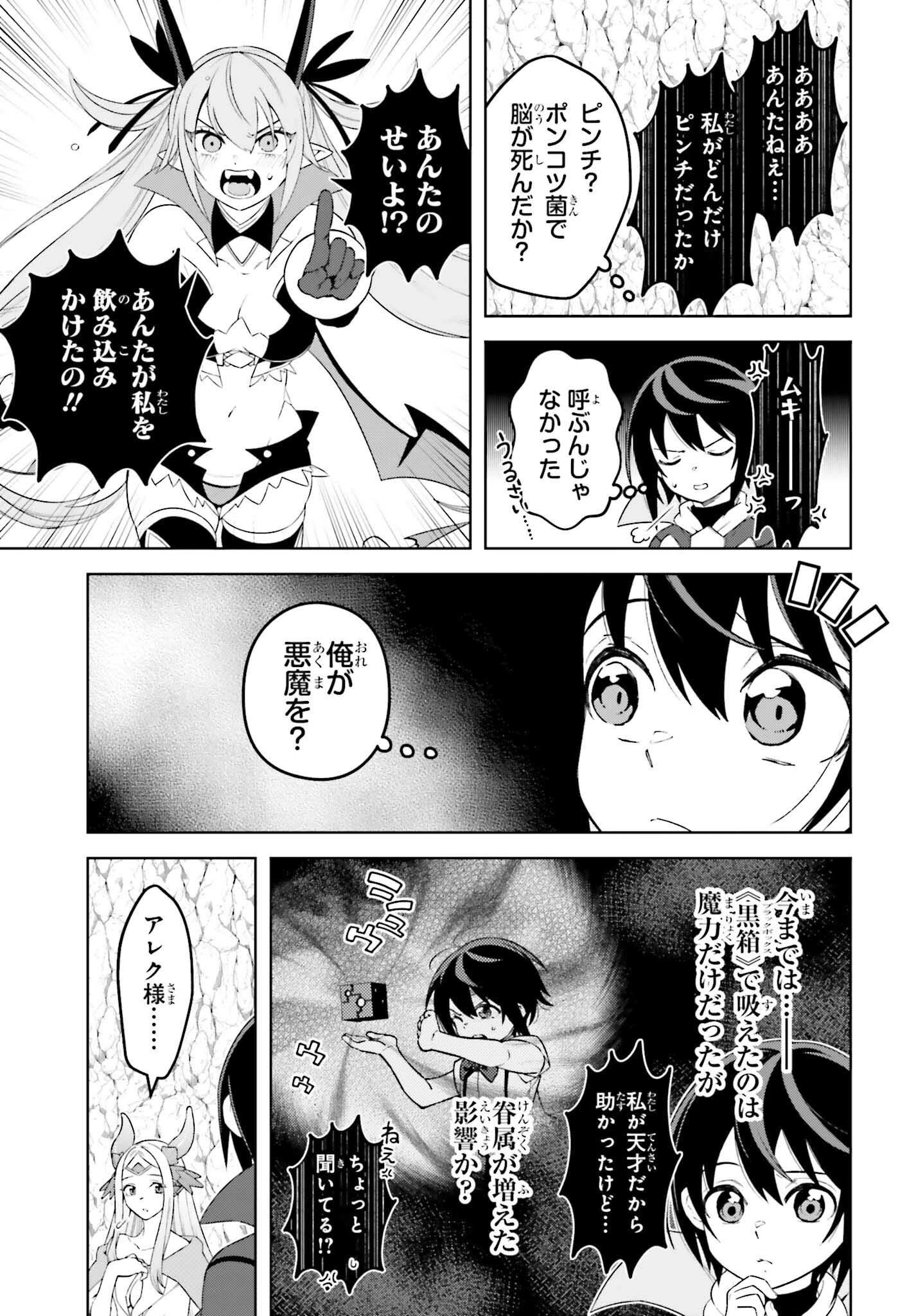 嫌われ皇子のやりなおし～辺境で【闇魔法】を極めて、最強の眷属と理想の王国を作ります～ 第26話 - 13