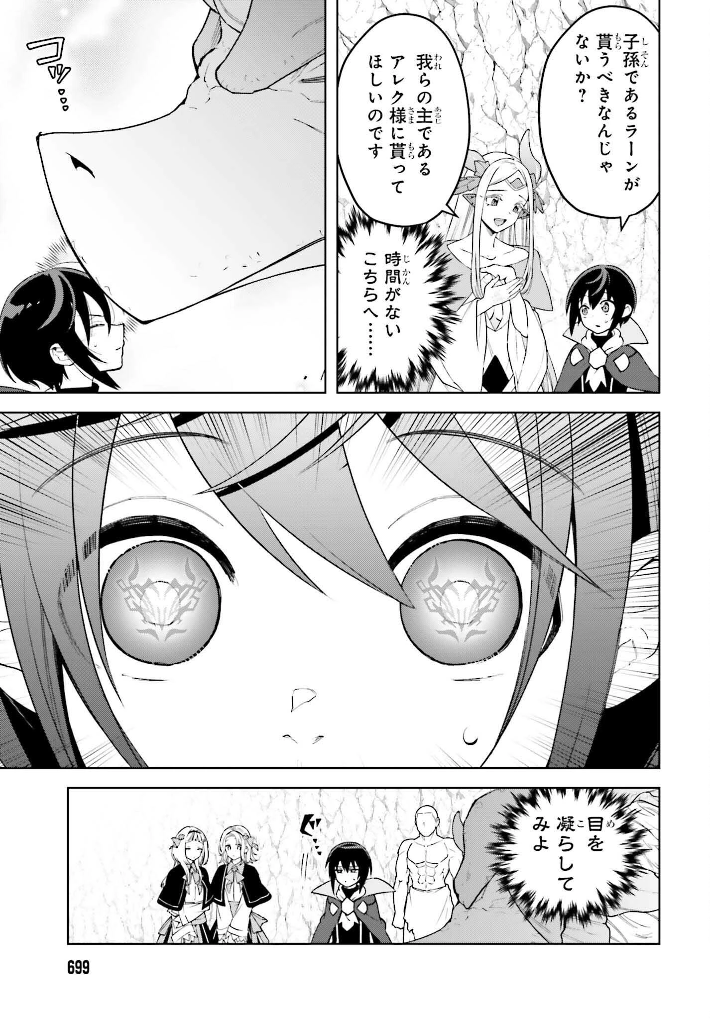 嫌われ皇子のやりなおし～辺境で【闇魔法】を極めて、最強の眷属と理想の王国を作ります～ 第26話 - 15