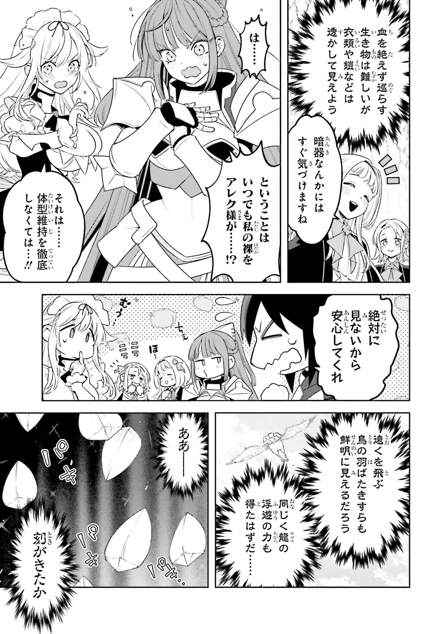 嫌われ皇子のやりなおし～辺境で【闇魔法】を極めて、最強の眷属と理想の王国を作ります～ 第26話 - 17