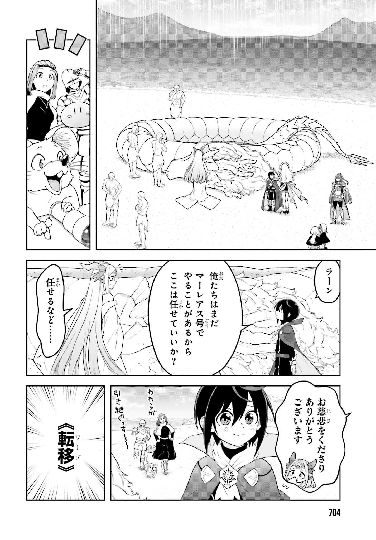 嫌われ皇子のやりなおし～辺境で【闇魔法】を極めて、最強の眷属と理想の王国を作ります～ 第26話 - 20