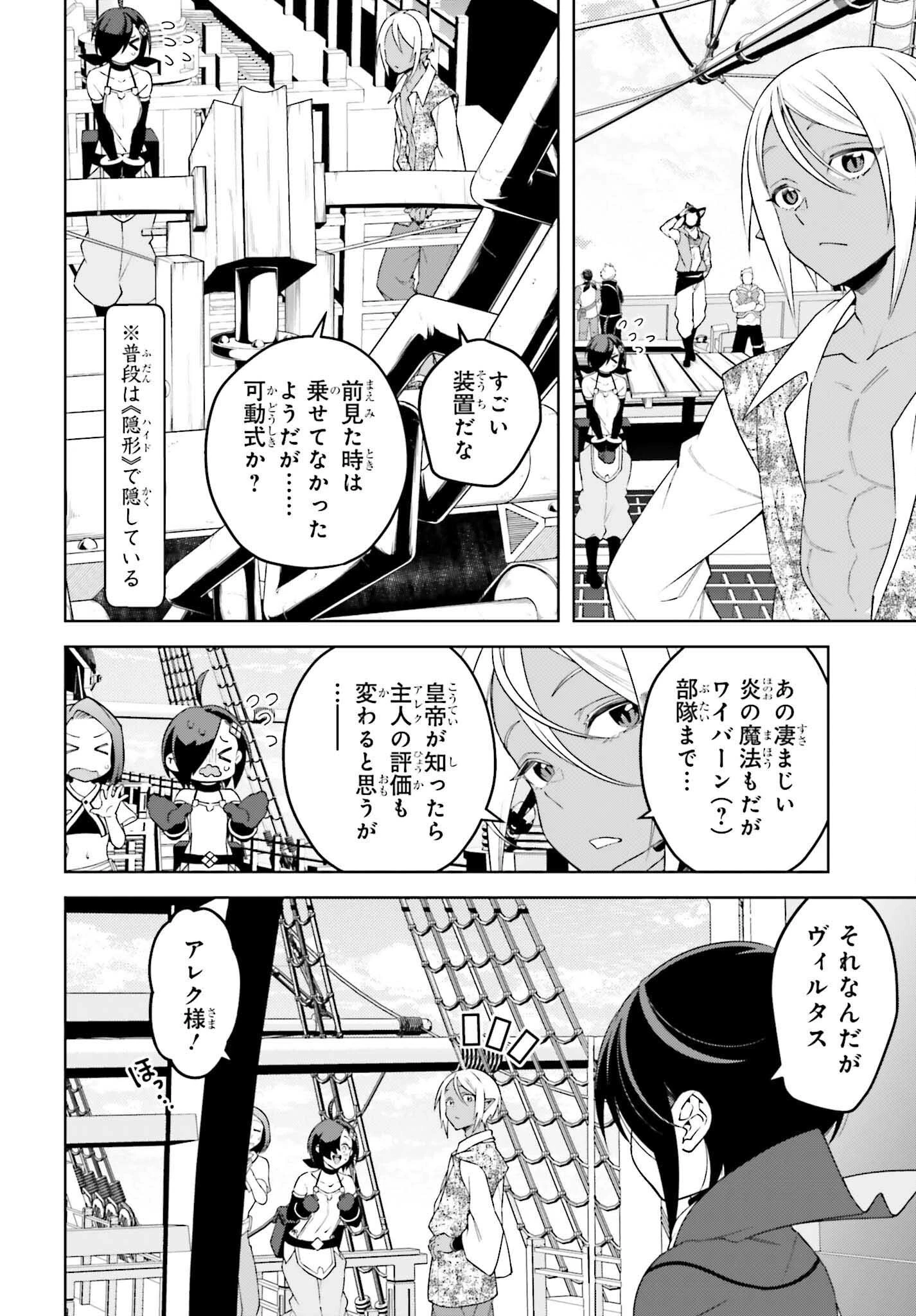 嫌われ皇子のやりなおし～辺境で【闇魔法】を極めて、最強の眷属と理想の王国を作ります～ 第26話 - 22