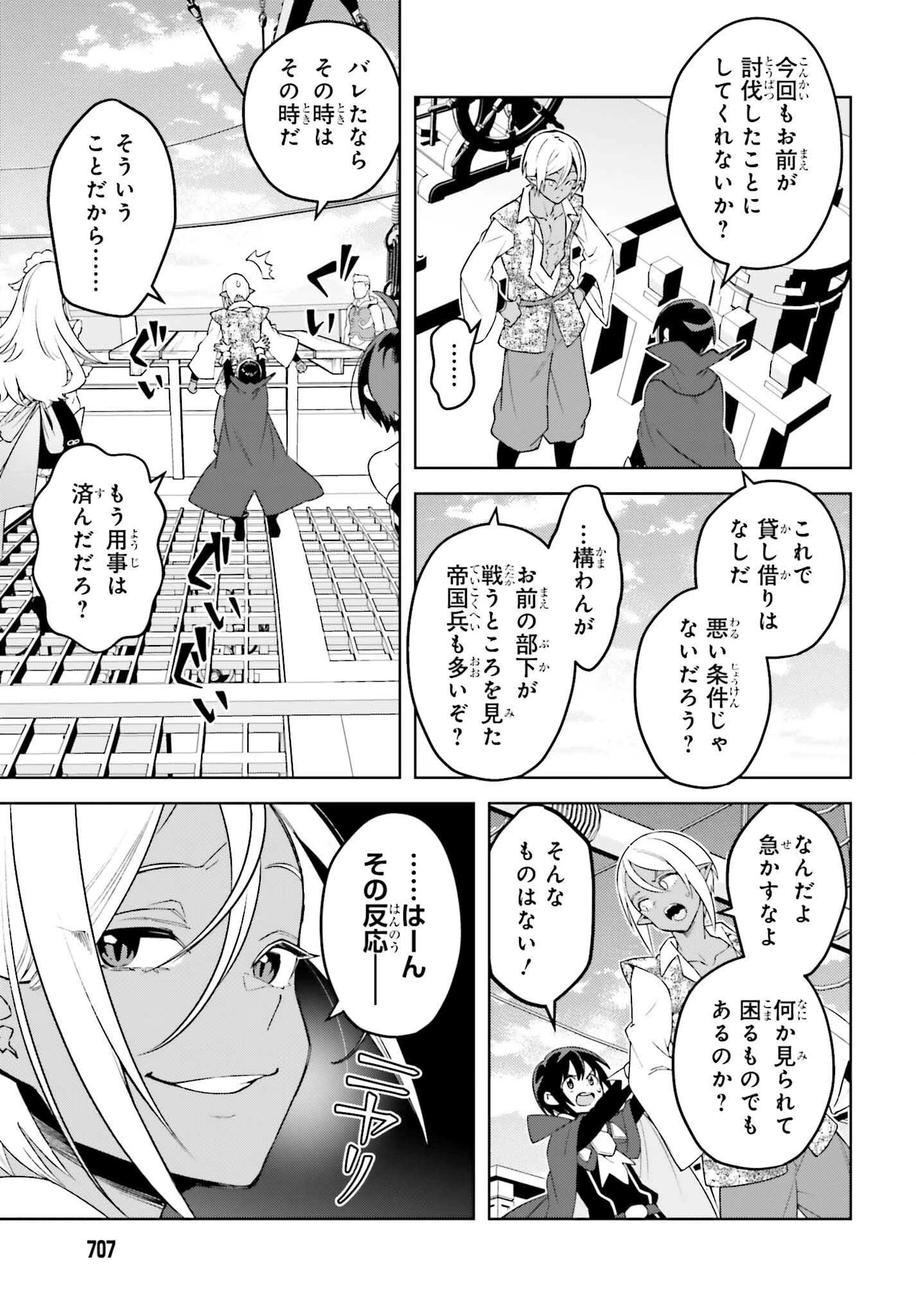 嫌われ皇子のやりなおし～辺境で【闇魔法】を極めて、最強の眷属と理想の王国を作ります～ 第26話 - 23