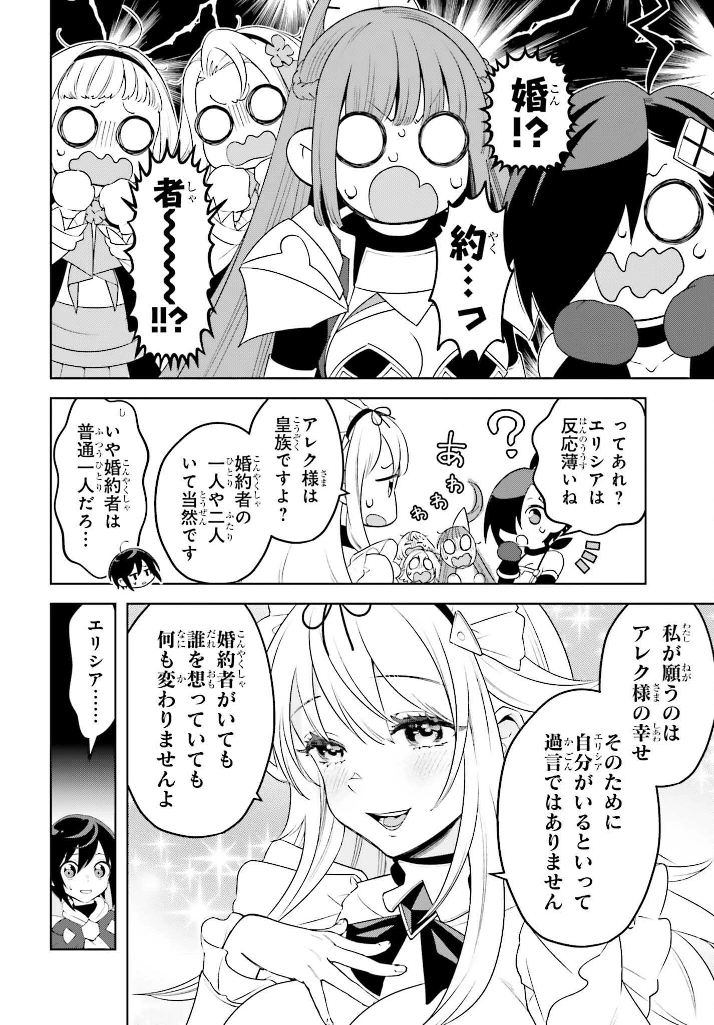 嫌われ皇子のやりなおし～辺境で【闇魔法】を極めて、最強の眷属と理想の王国を作ります～ 第26話 - 26