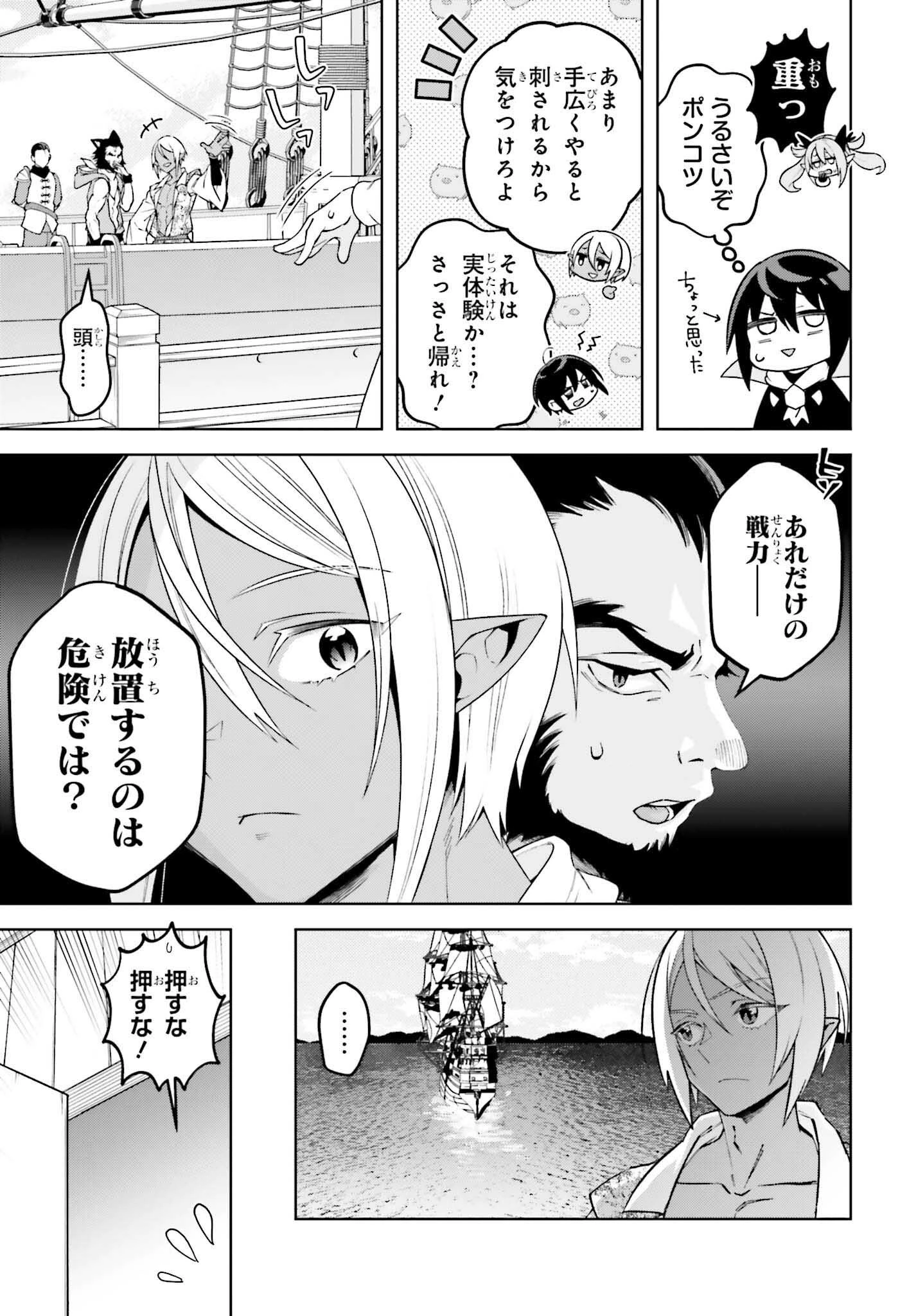 嫌われ皇子のやりなおし～辺境で【闇魔法】を極めて、最強の眷属と理想の王国を作ります～ 第26話 - 27