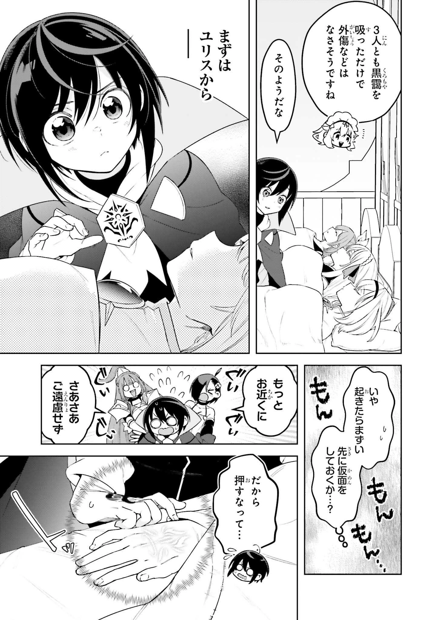 嫌われ皇子のやりなおし～辺境で【闇魔法】を極めて、最強の眷属と理想の王国を作ります～ 第26話 - 29