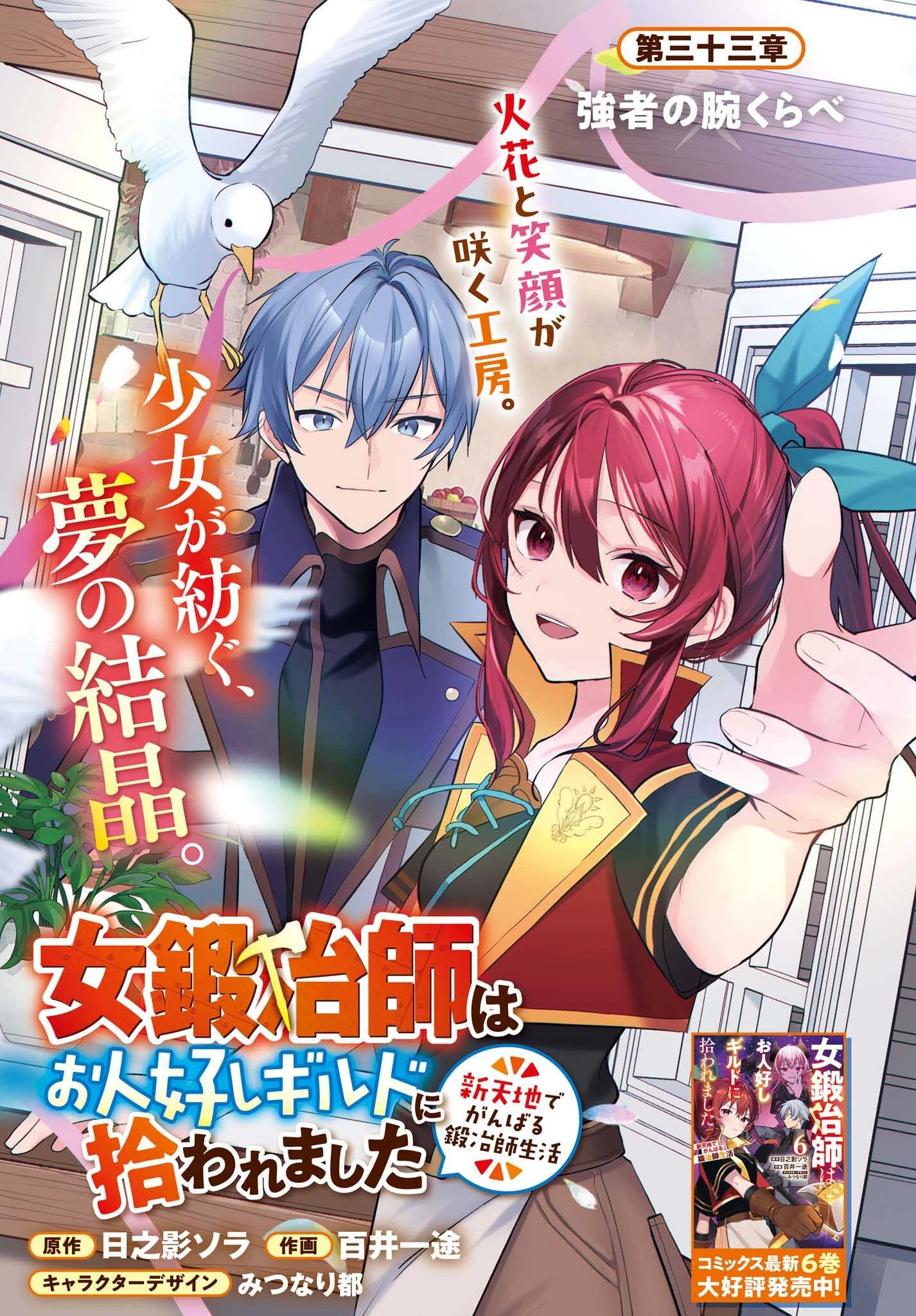 女鍛冶師はお人好しギルドに拾われました～新天地でがんばる鍛冶師生活～ 第33話 - 1