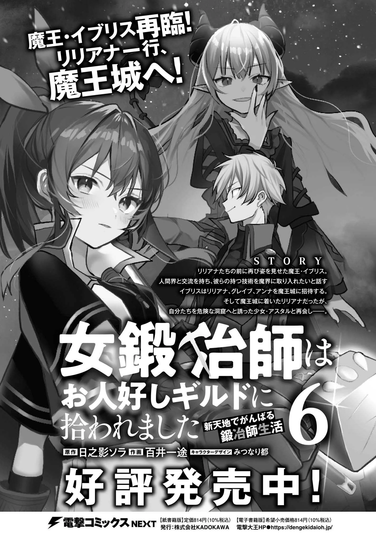 女鍛冶師はお人好しギルドに拾われました～新天地でがんばる鍛冶師生活～ 第33話 - 2